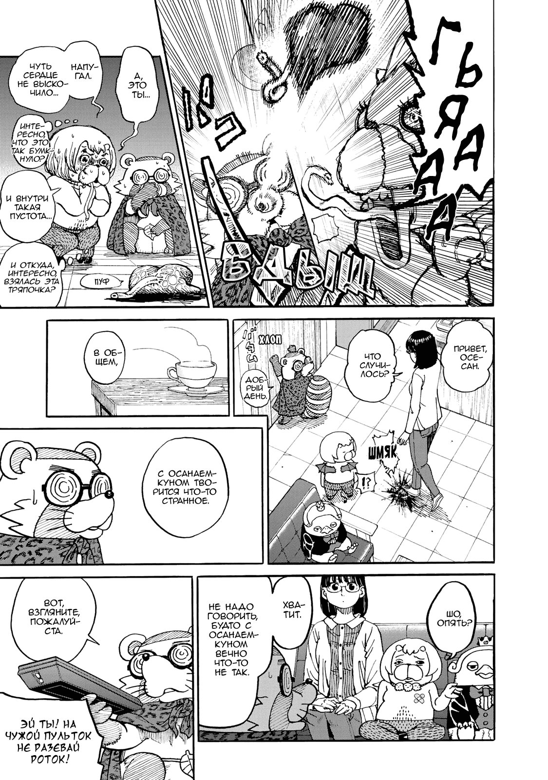 Манга Явись, Азазель! - Глава 139 Страница 12