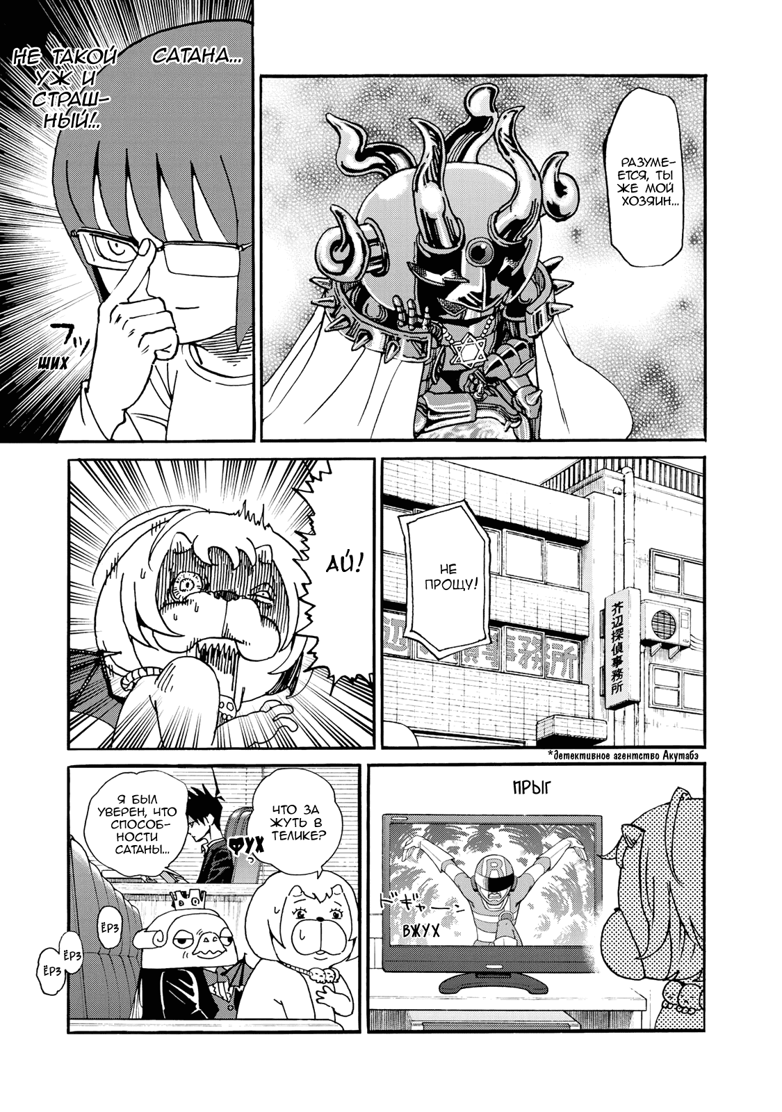 Манга Явись, Азазель! - Глава 139 Страница 10