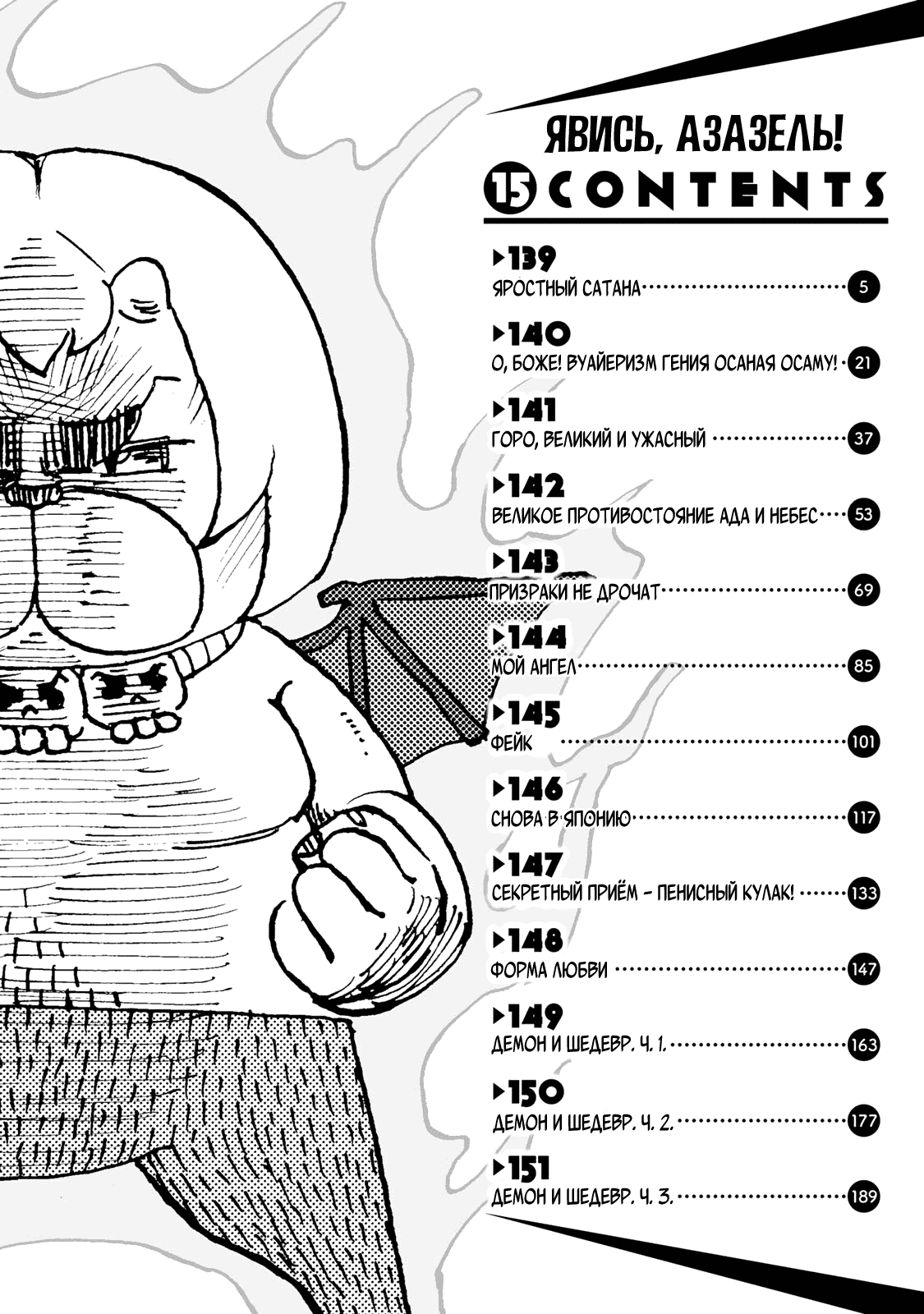 Манга Явись, Азазель! - Глава 139 Страница 5