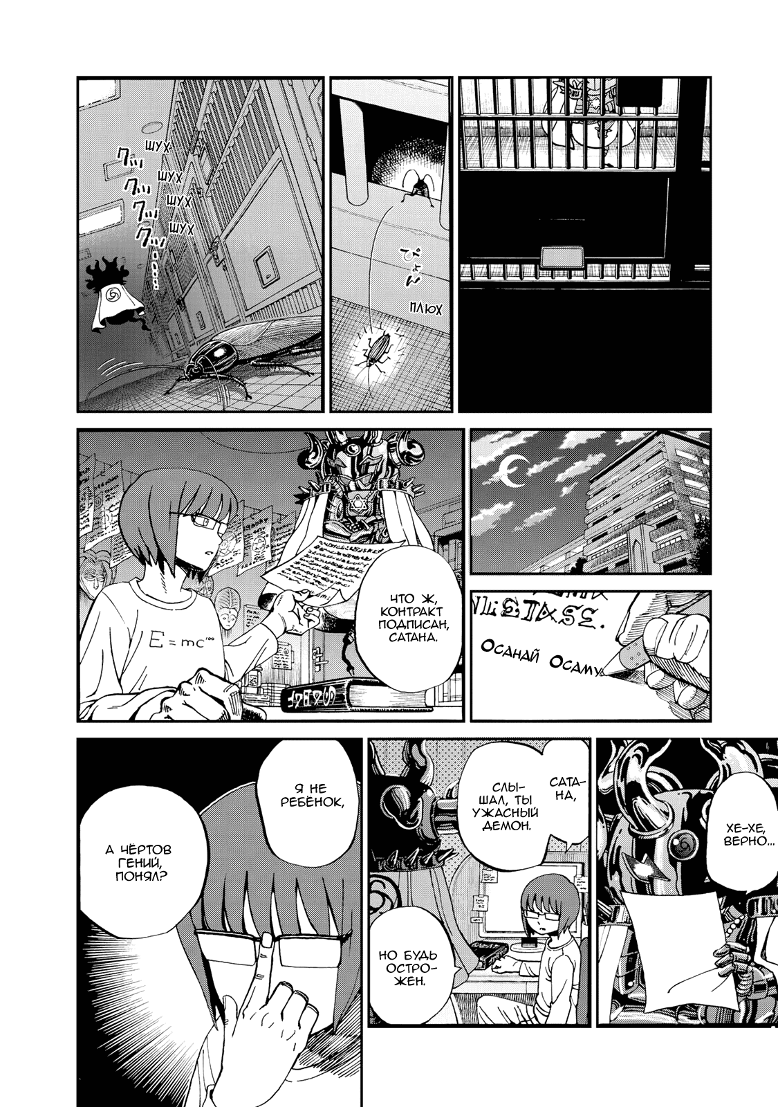 Манга Явись, Азазель! - Глава 139 Страница 9