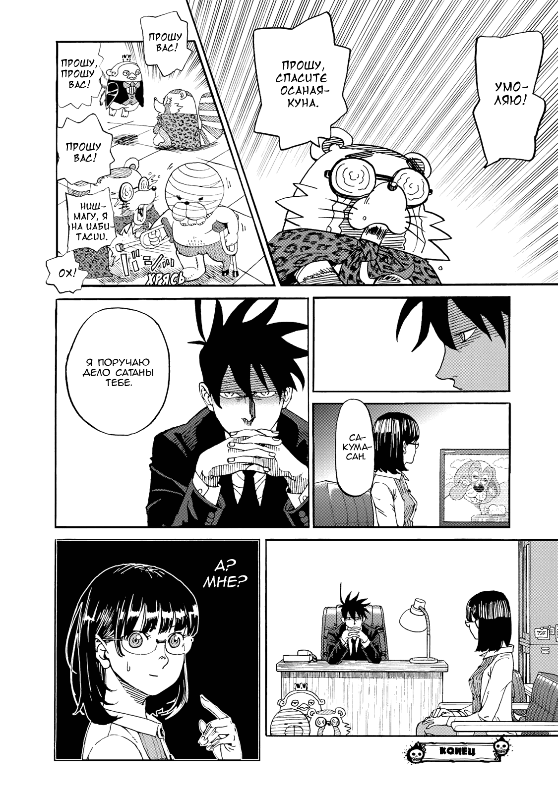 Манга Явись, Азазель! - Глава 139 Страница 19