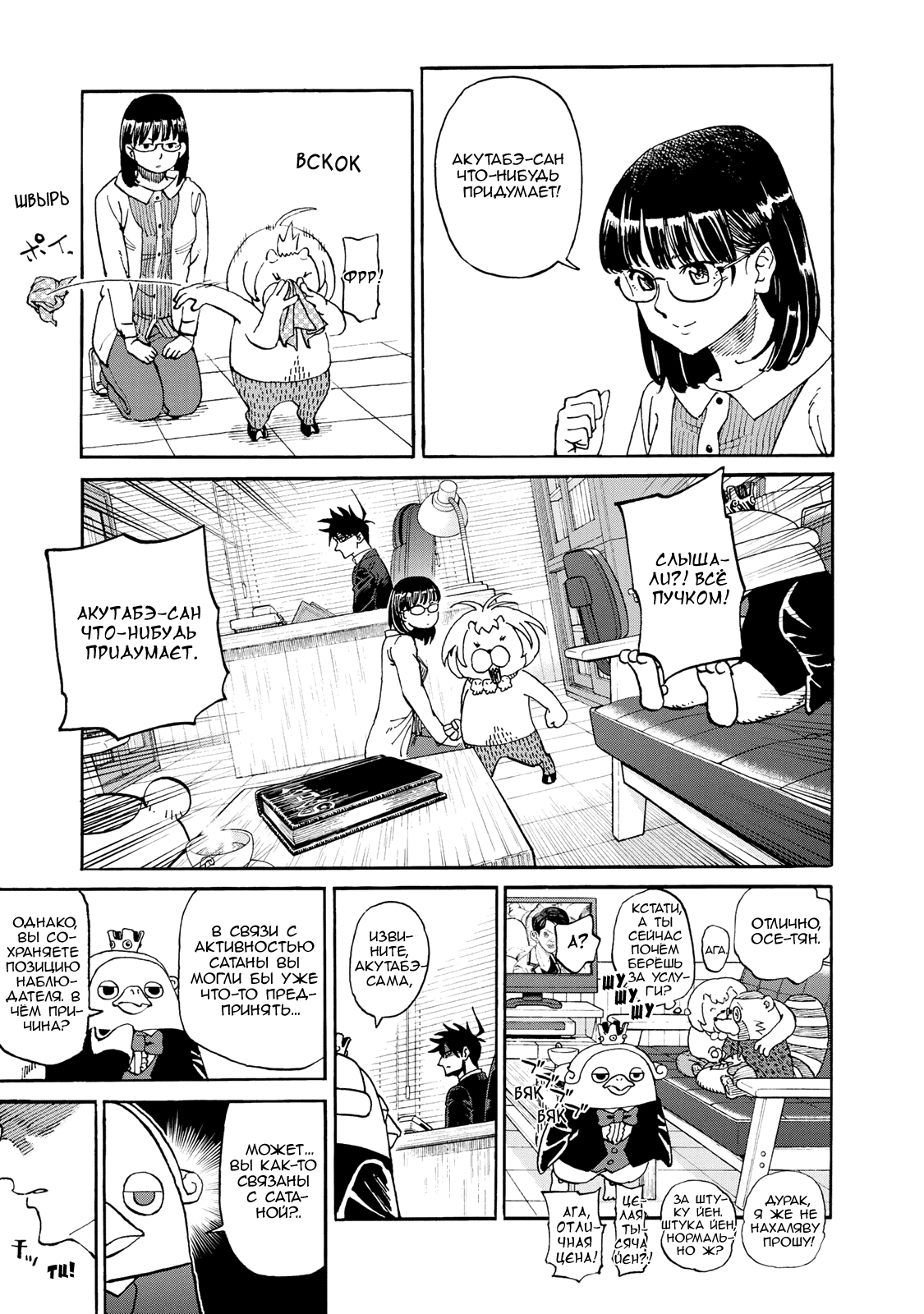 Манга Явись, Азазель! - Глава 139 Страница 16