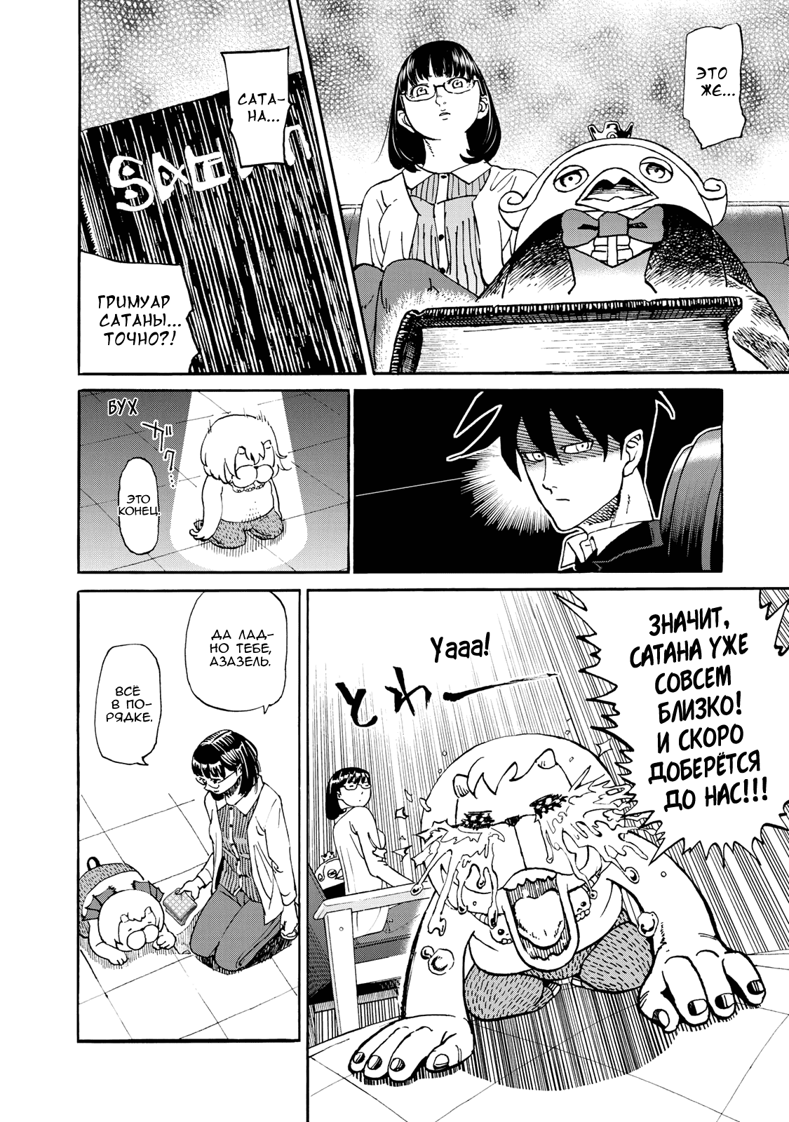 Манга Явись, Азазель! - Глава 139 Страница 15