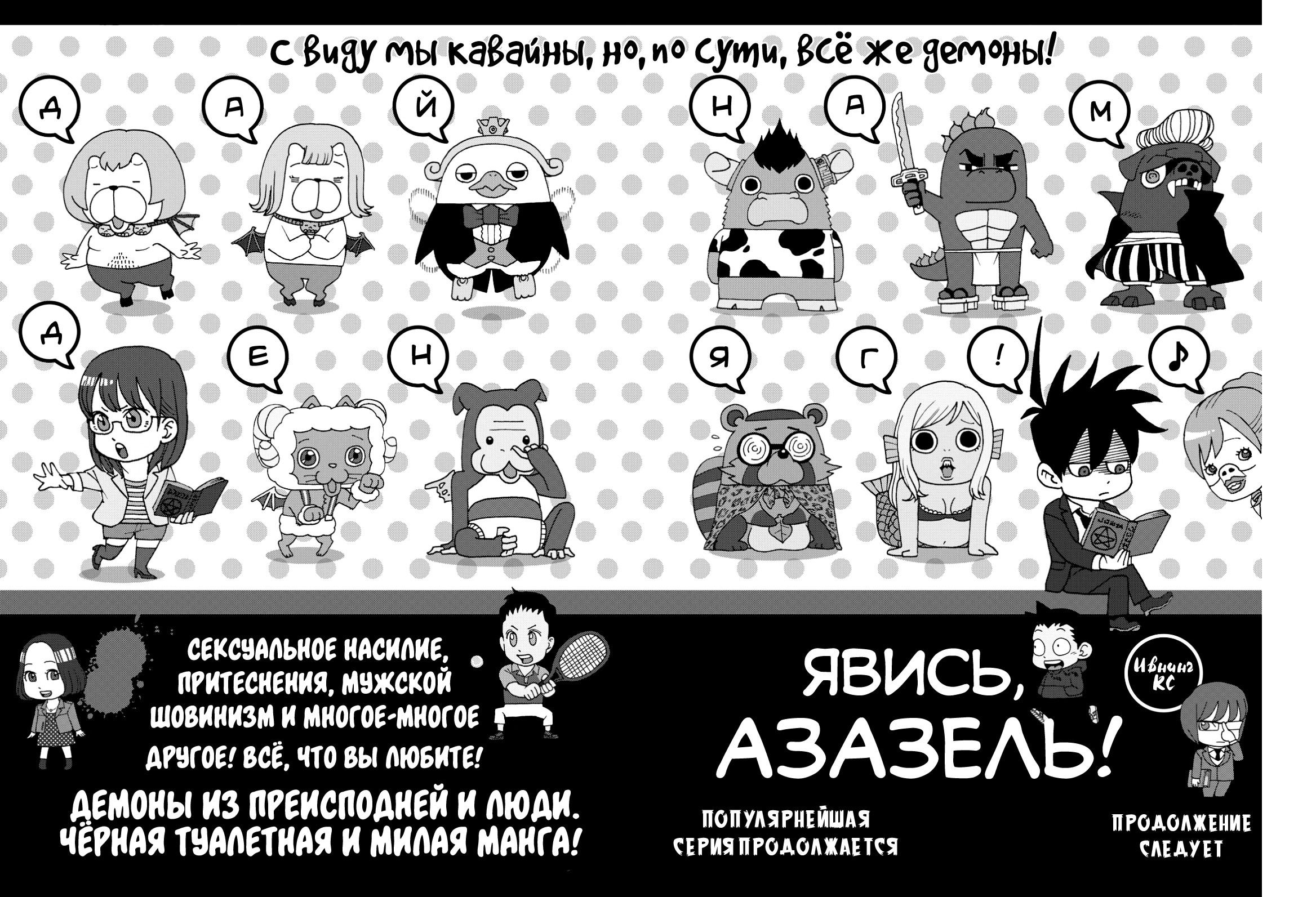 Манга Явись, Азазель! - Глава 138 Страница 17