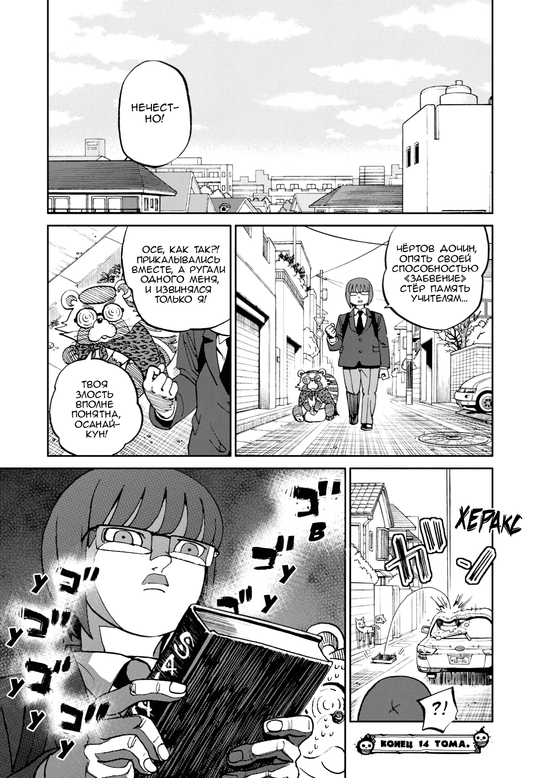 Манга Явись, Азазель! - Глава 138 Страница 14