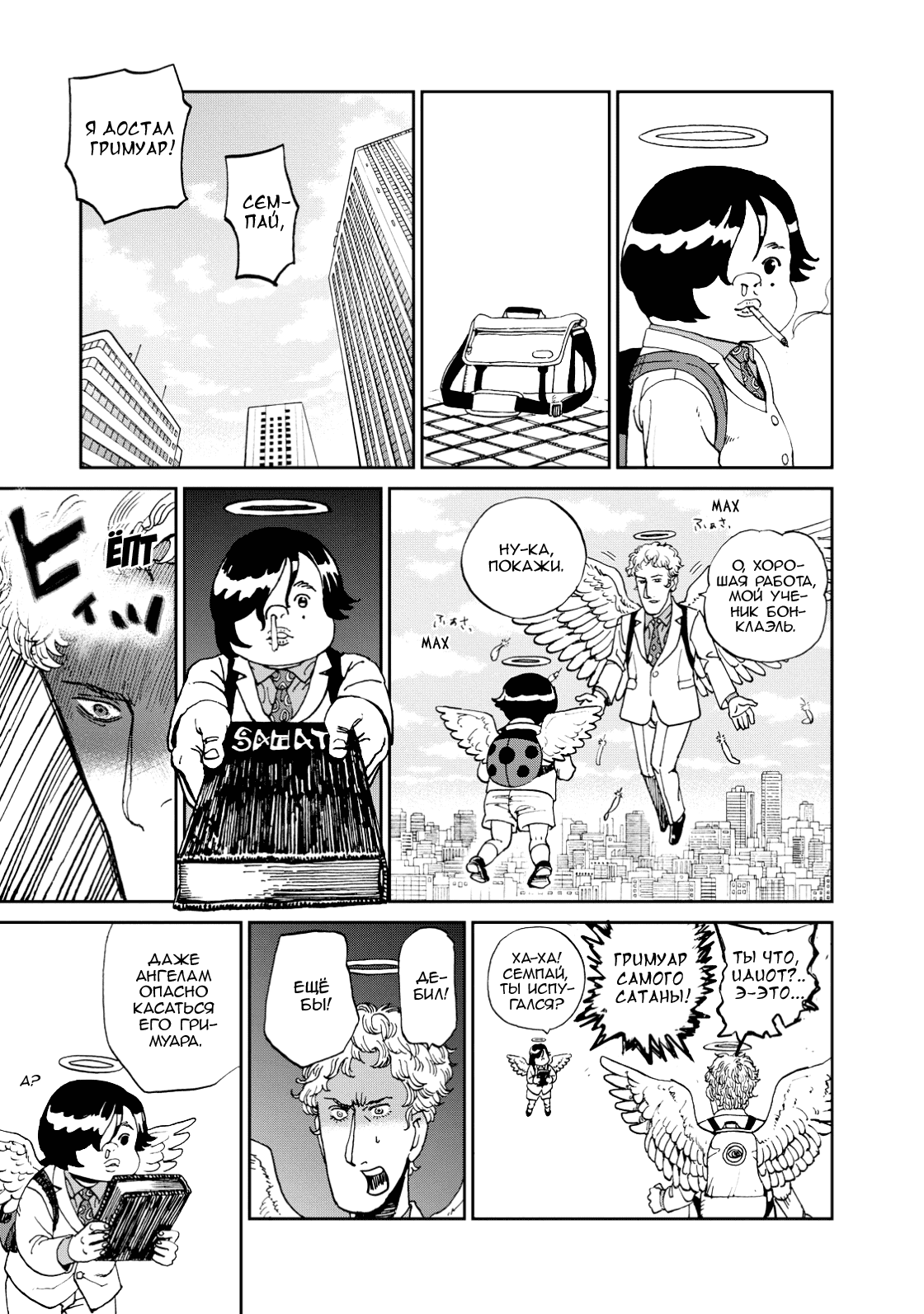 Манга Явись, Азазель! - Глава 138 Страница 12