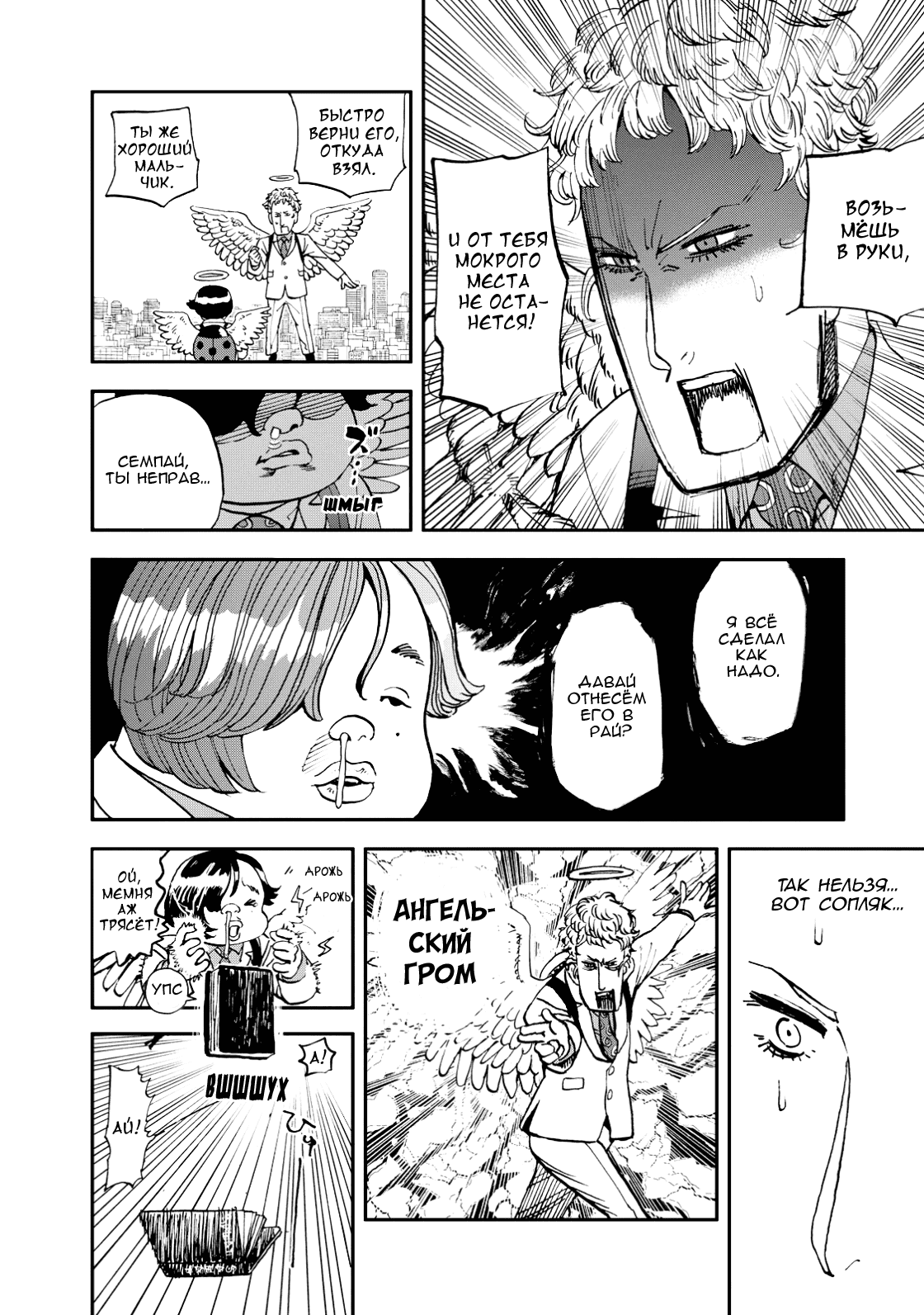 Манга Явись, Азазель! - Глава 138 Страница 13
