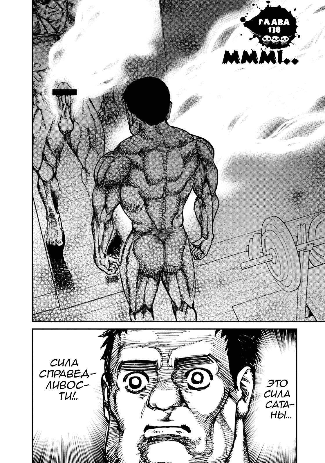 Манга Явись, Азазель! - Глава 138 Страница 3