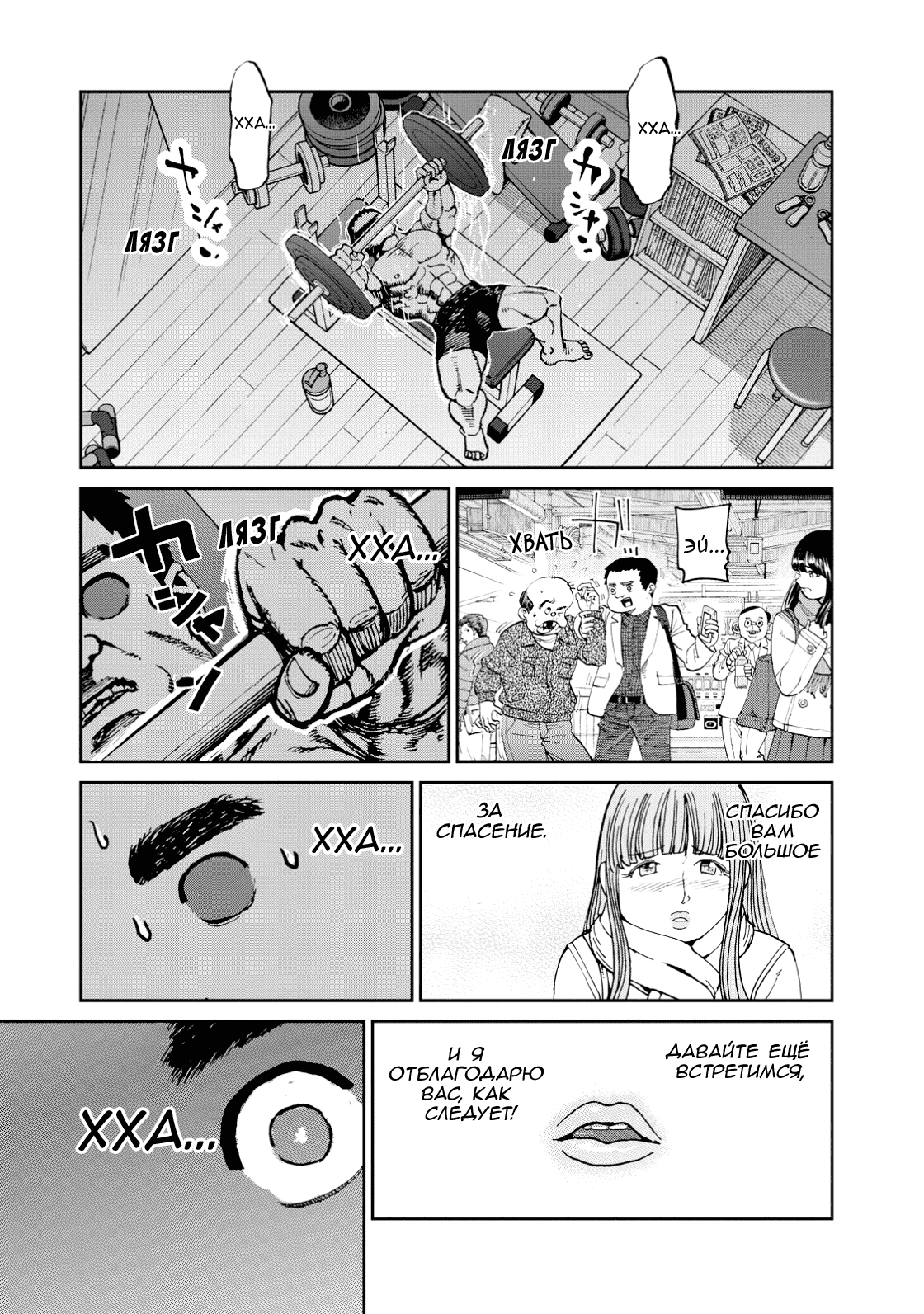 Манга Явись, Азазель! - Глава 138 Страница 2