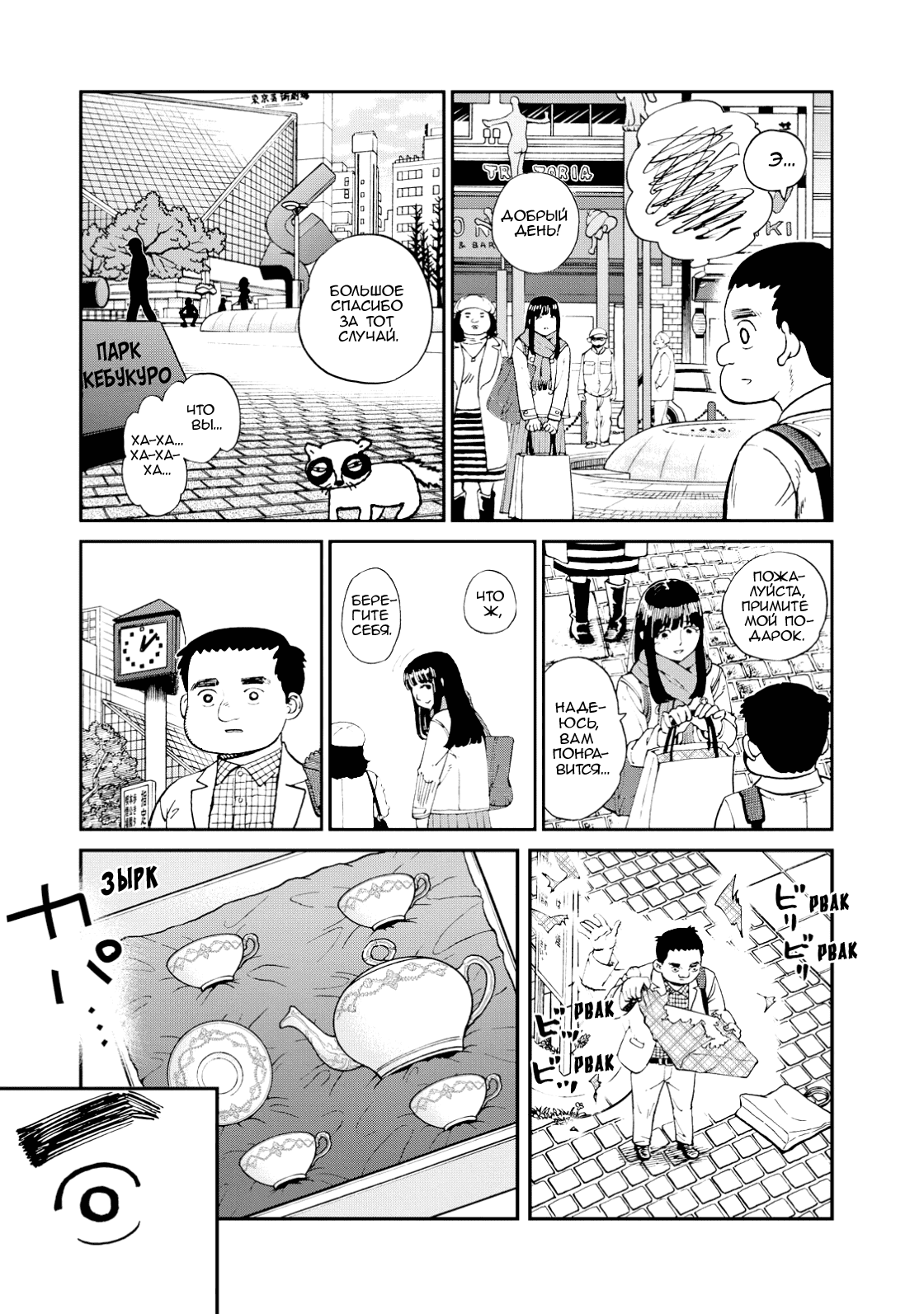 Манга Явись, Азазель! - Глава 138 Страница 6