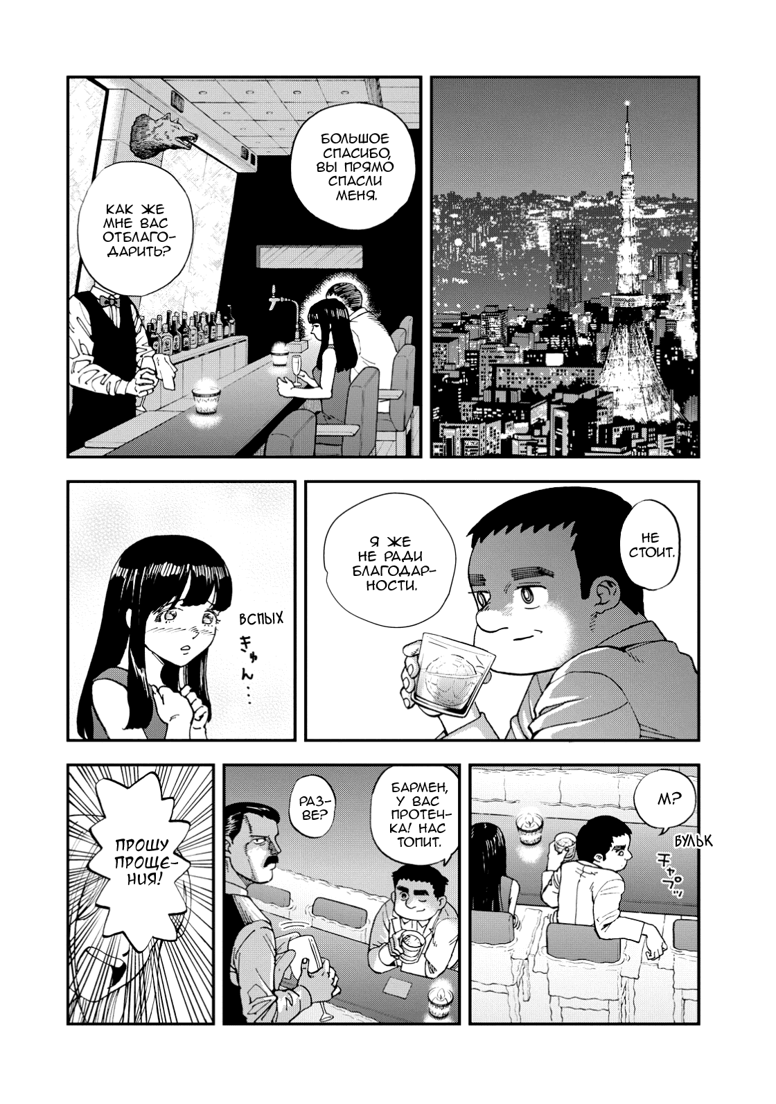 Манга Явись, Азазель! - Глава 138 Страница 4