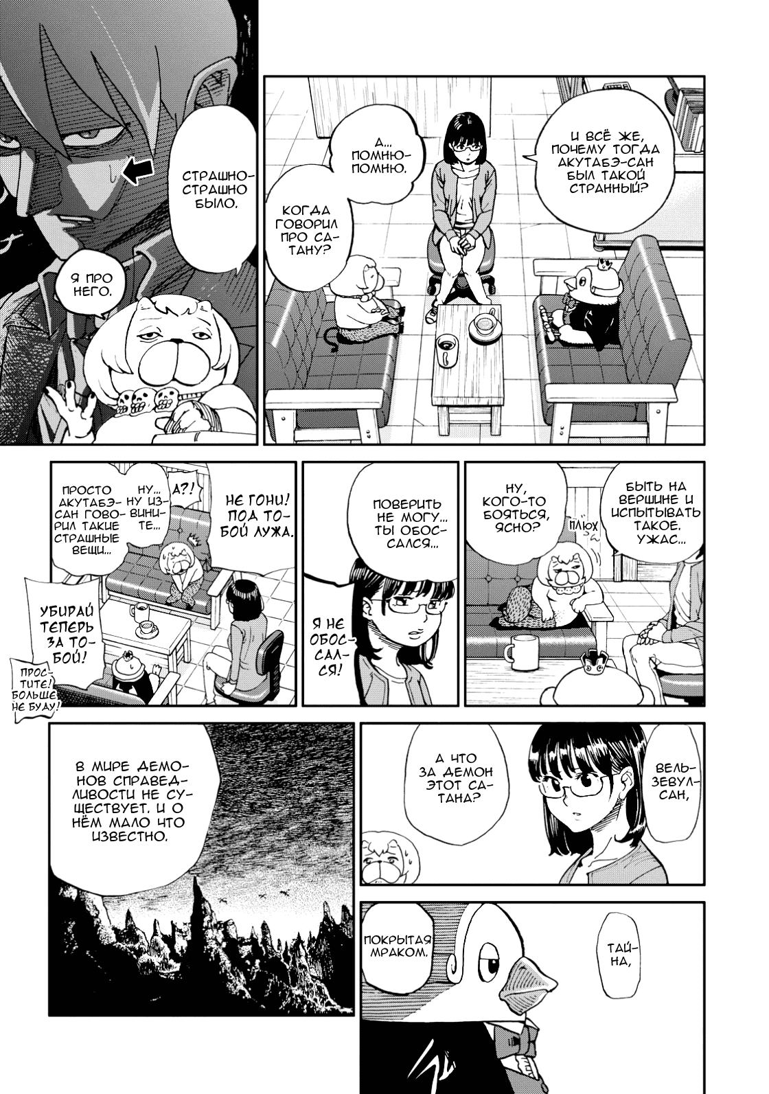 Манга Явись, Азазель! - Глава 138 Страница 10