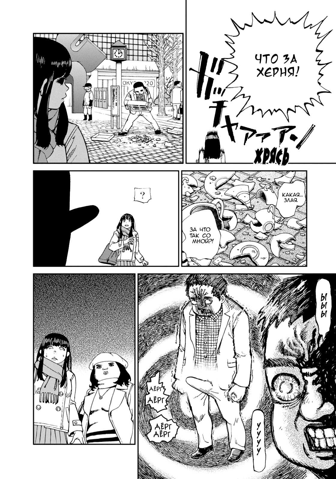 Манга Явись, Азазель! - Глава 138 Страница 7