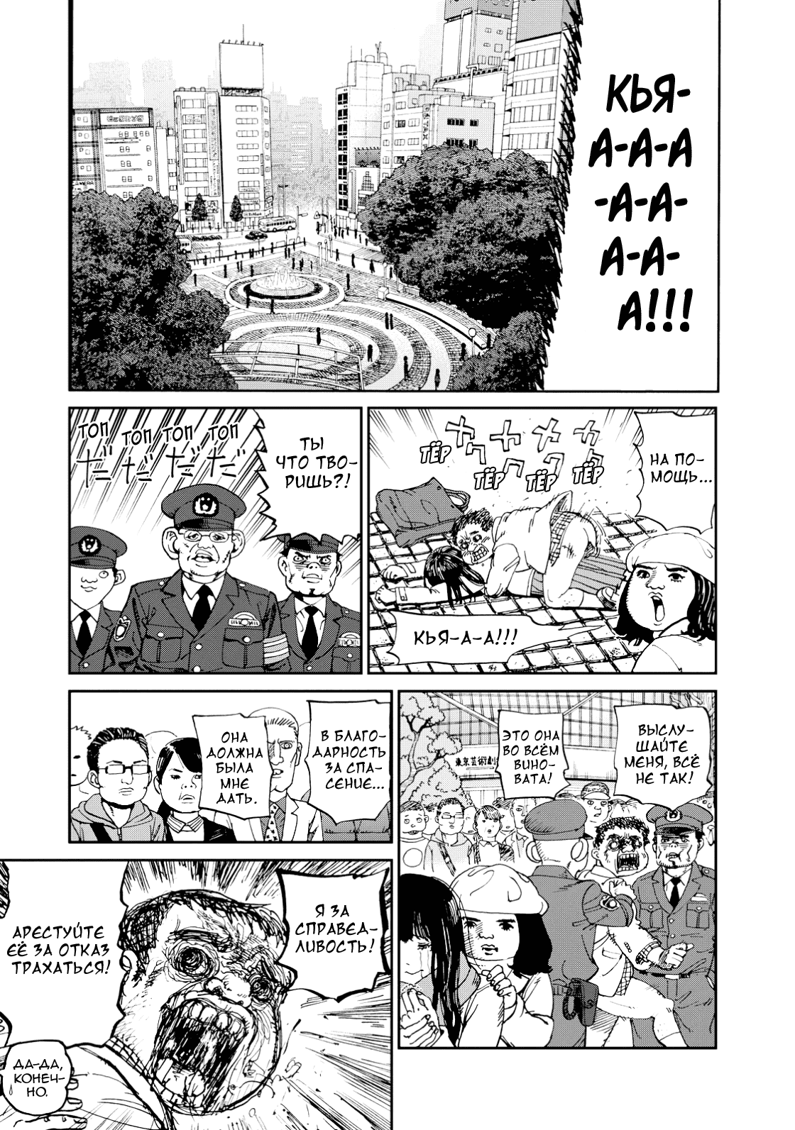 Манга Явись, Азазель! - Глава 138 Страница 8