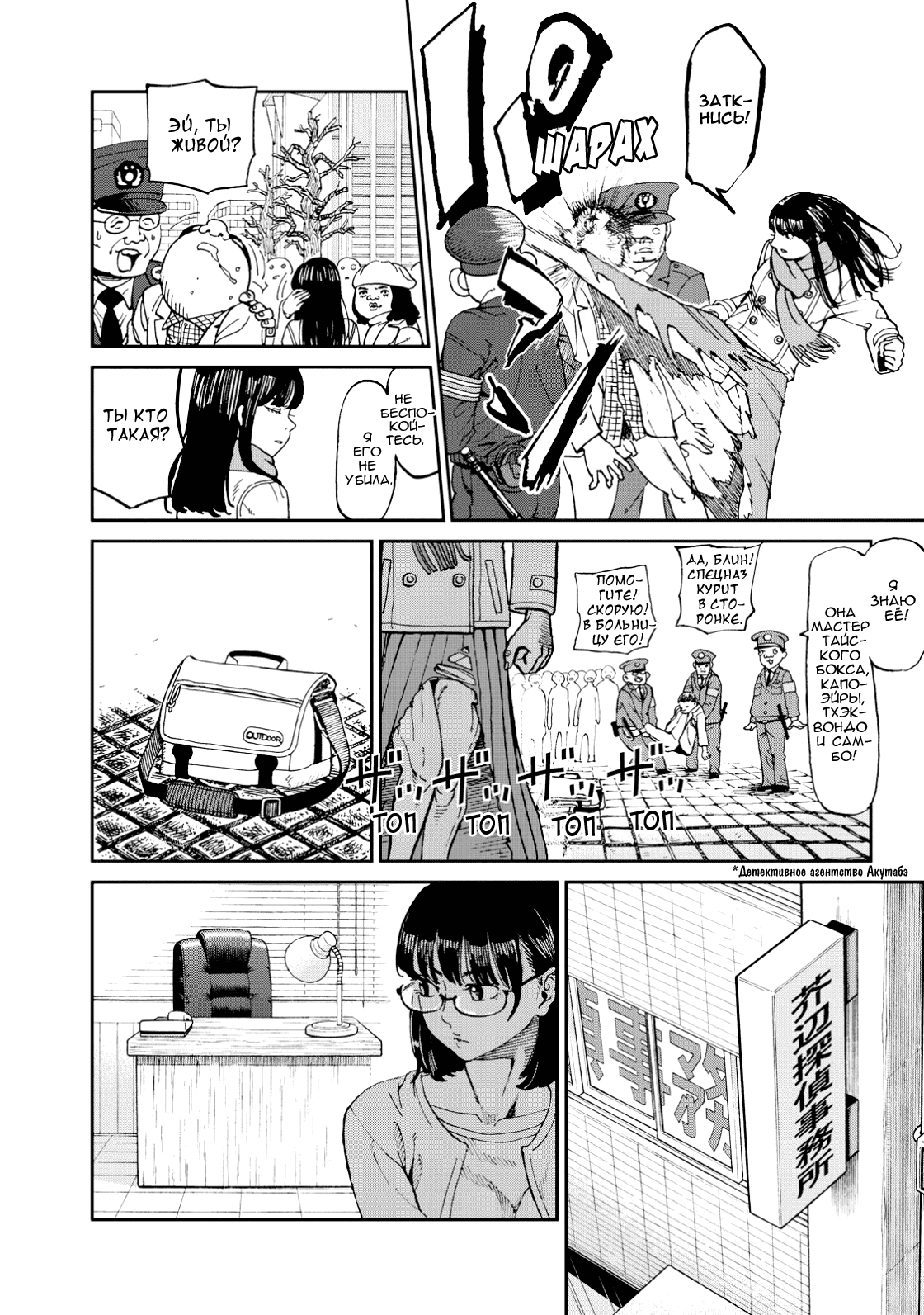 Манга Явись, Азазель! - Глава 138 Страница 9