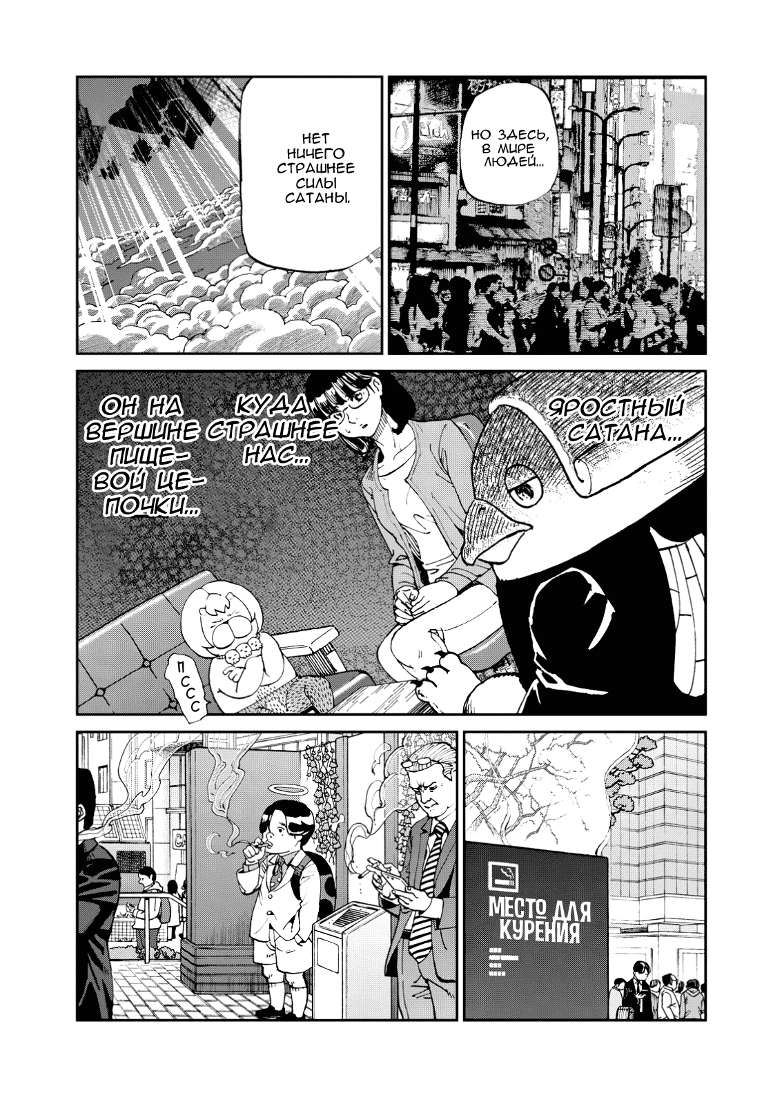 Манга Явись, Азазель! - Глава 138 Страница 11