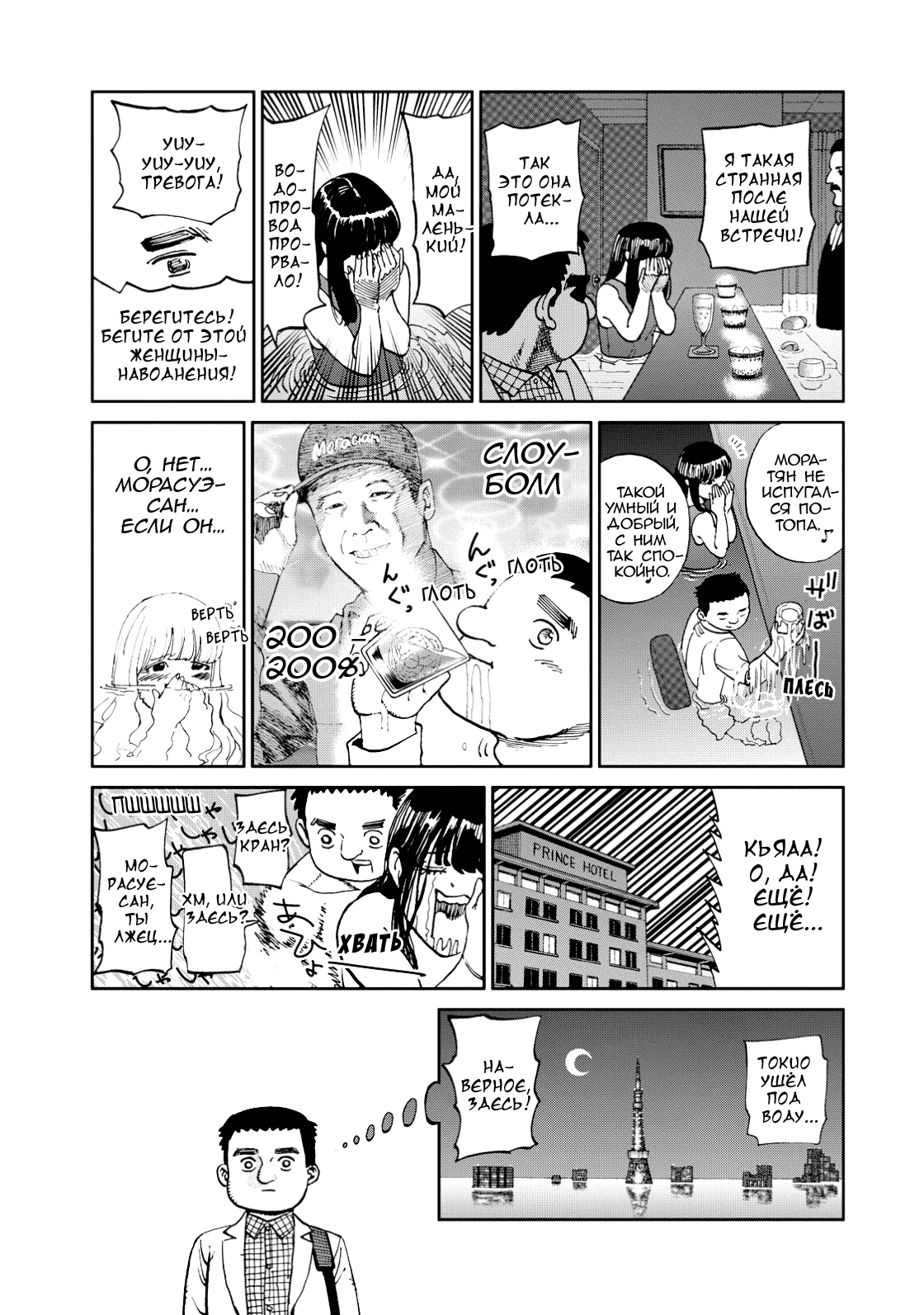 Манга Явись, Азазель! - Глава 138 Страница 5