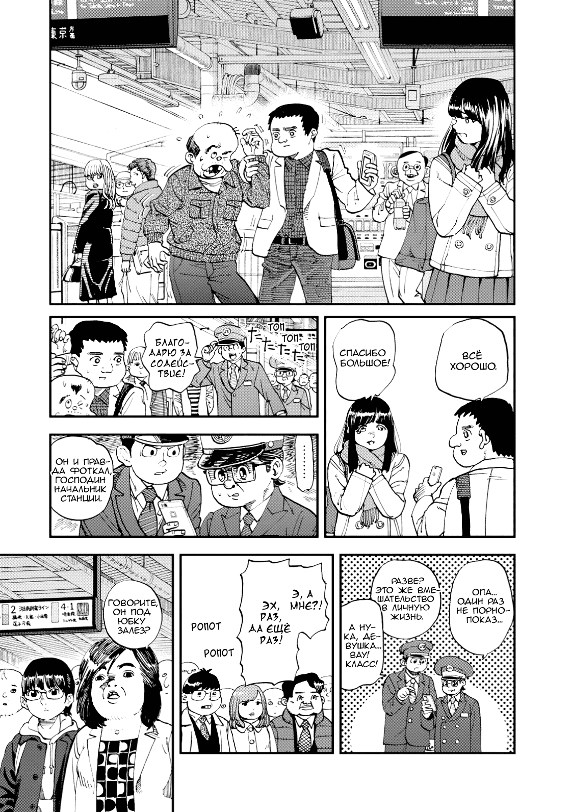 Манга Явись, Азазель! - Глава 137 Страница 6