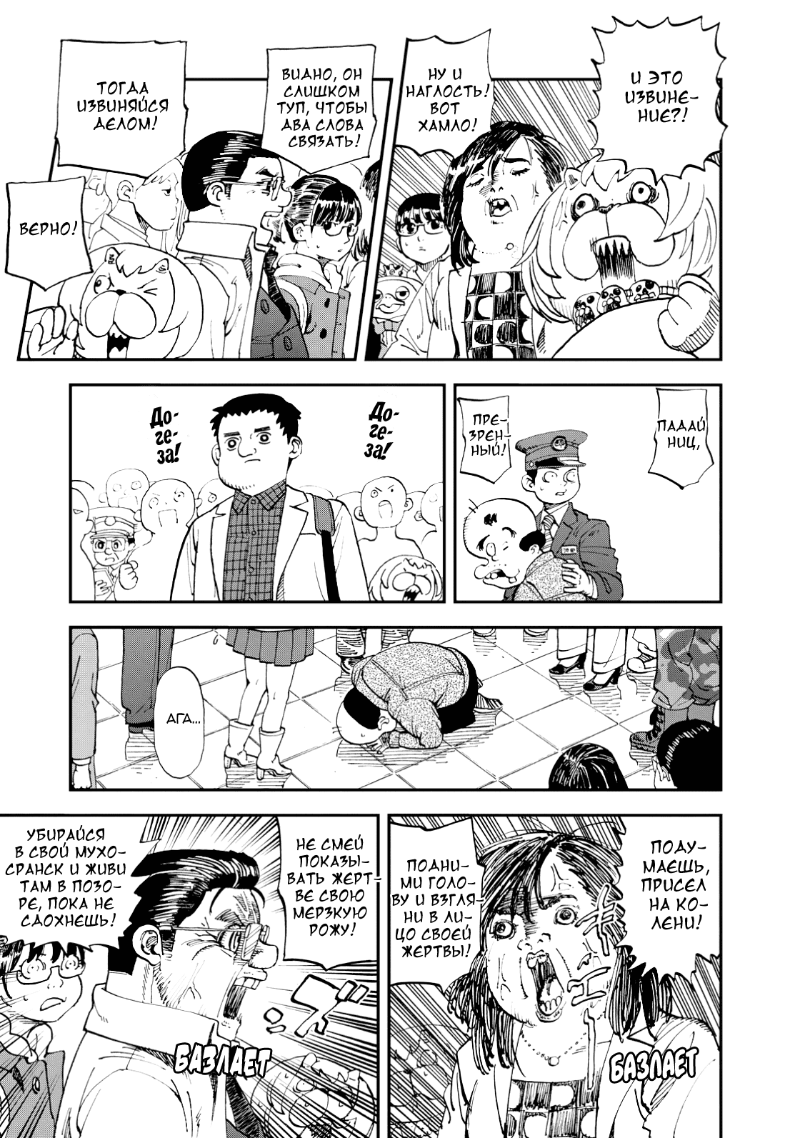 Манга Явись, Азазель! - Глава 137 Страница 8