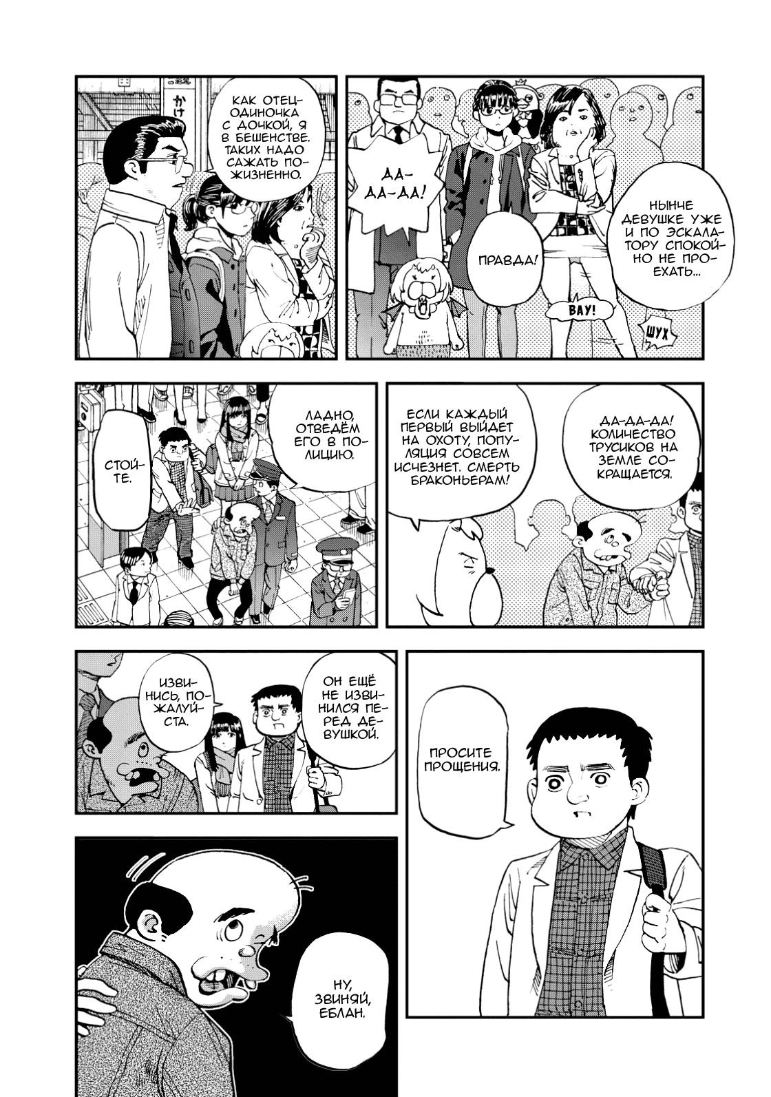 Манга Явись, Азазель! - Глава 137 Страница 7