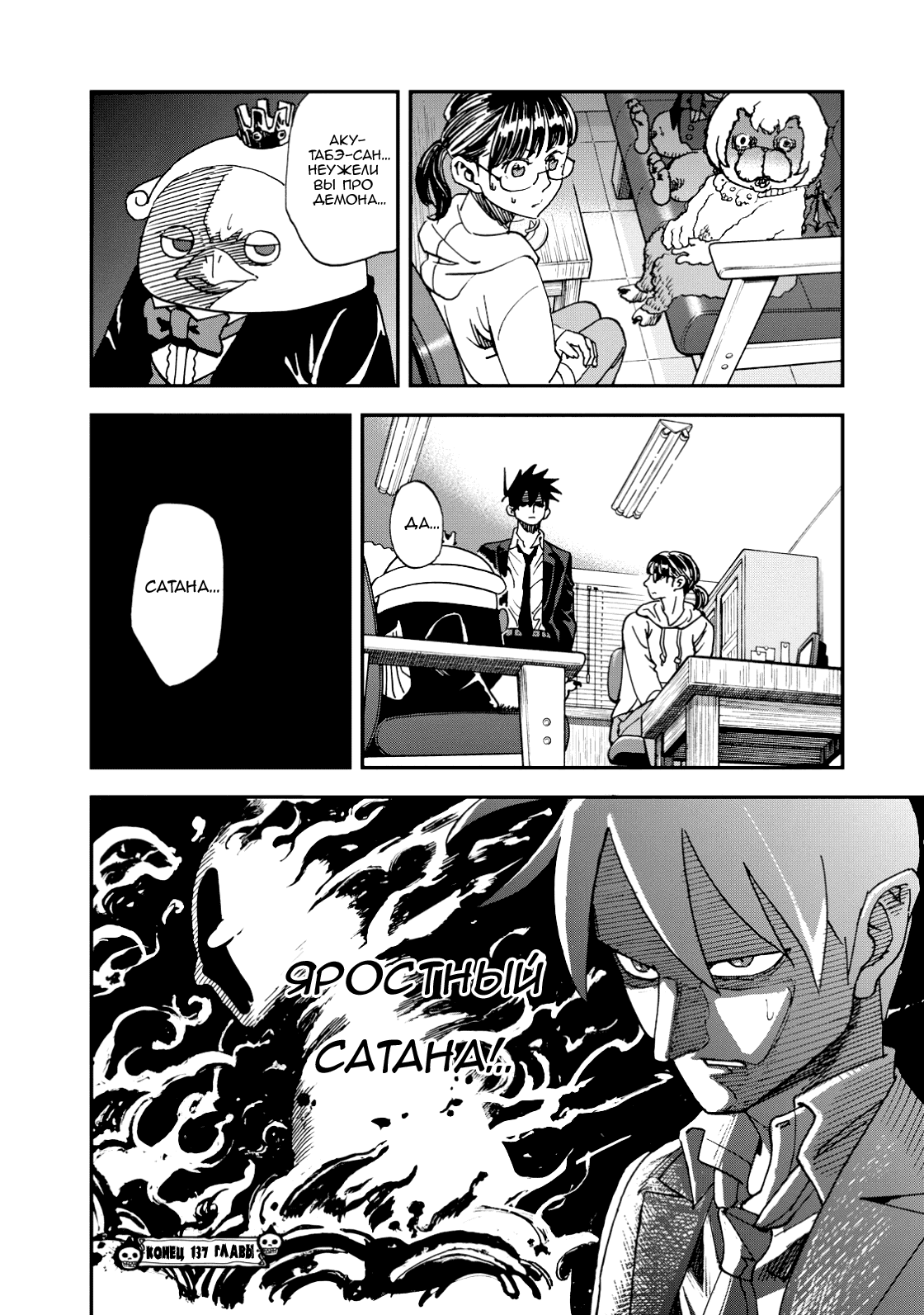 Манга Явись, Азазель! - Глава 137 Страница 15