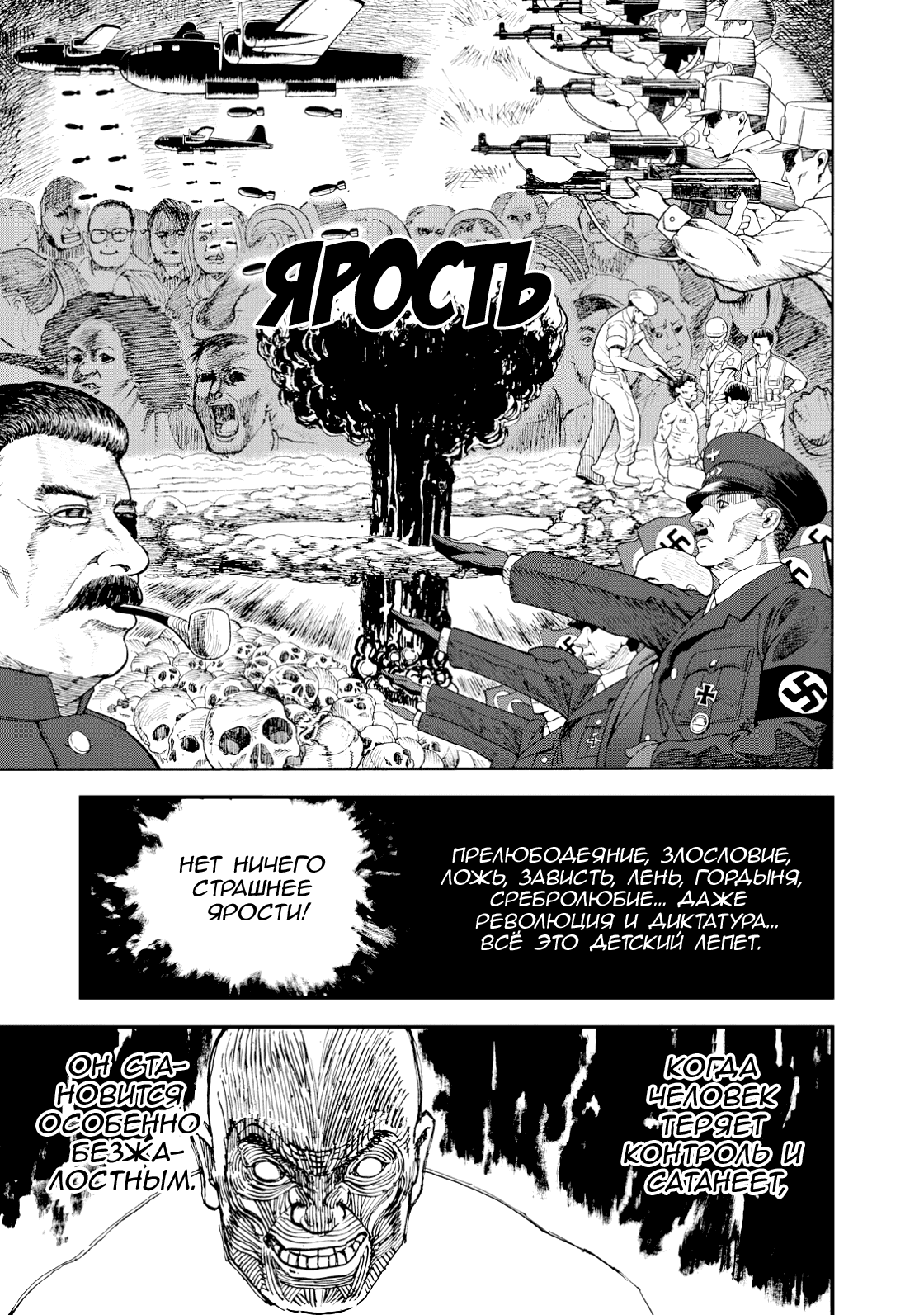 Манга Явись, Азазель! - Глава 137 Страница 14