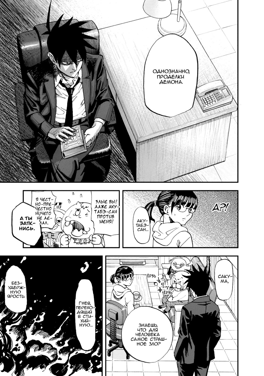 Манга Явись, Азазель! - Глава 137 Страница 12