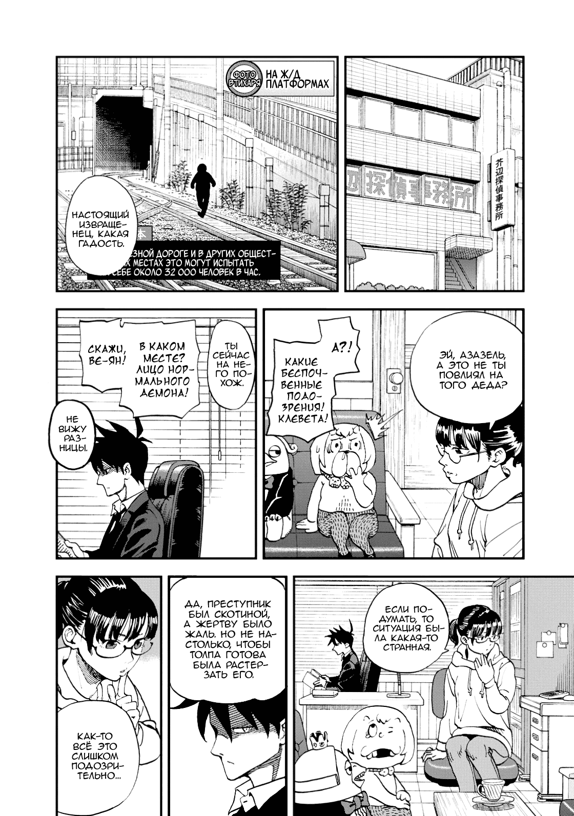 Манга Явись, Азазель! - Глава 137 Страница 11