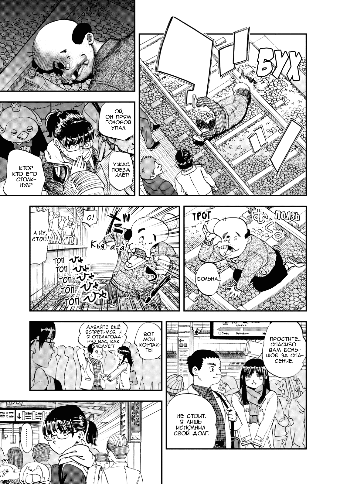 Манга Явись, Азазель! - Глава 137 Страница 10