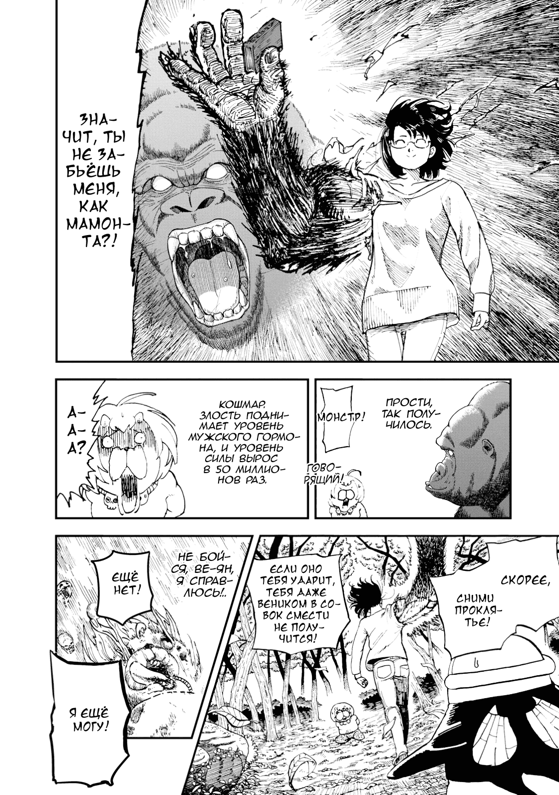 Манга Явись, Азазель! - Глава 136 Страница 13