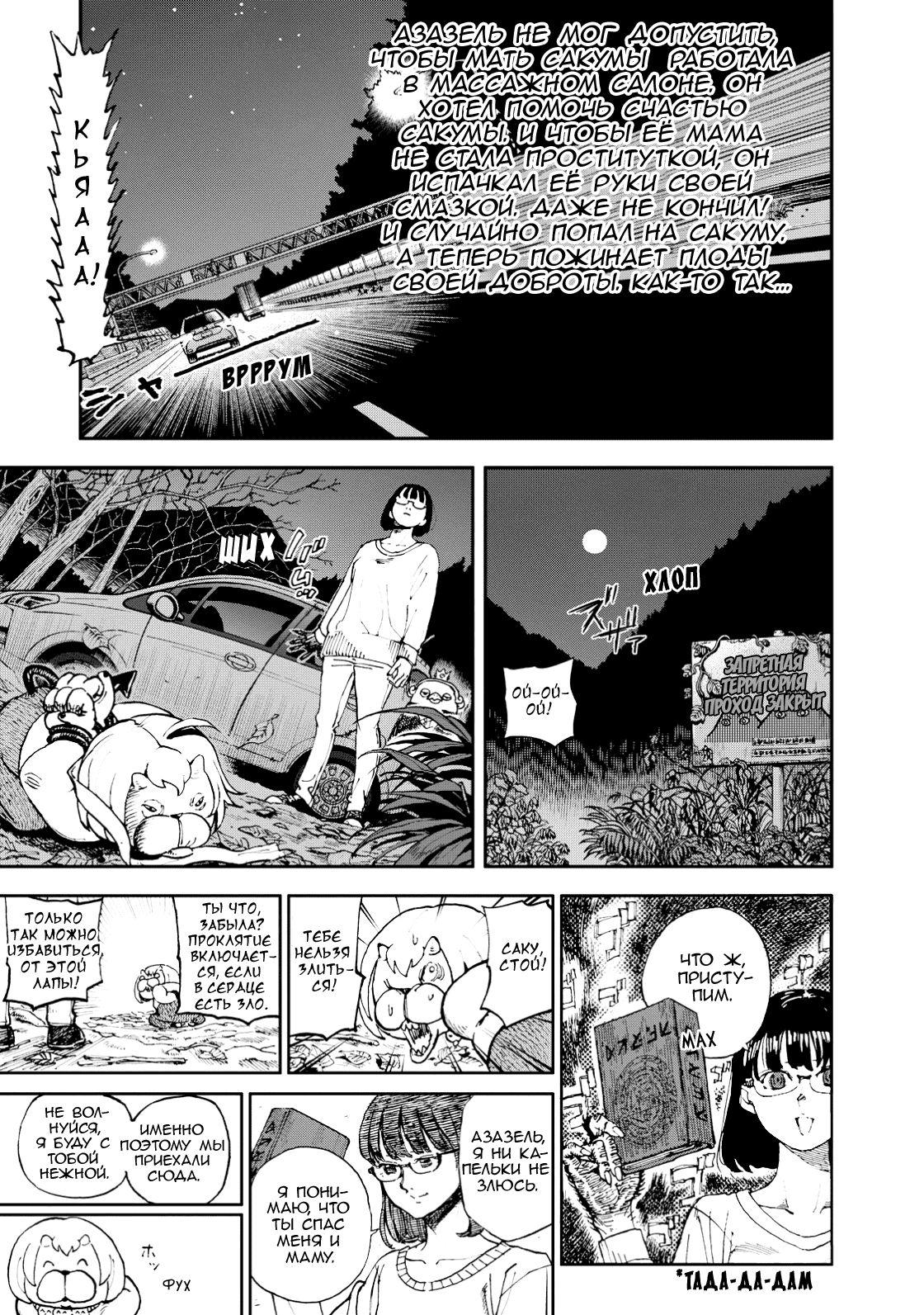 Манга Явись, Азазель! - Глава 136 Страница 12