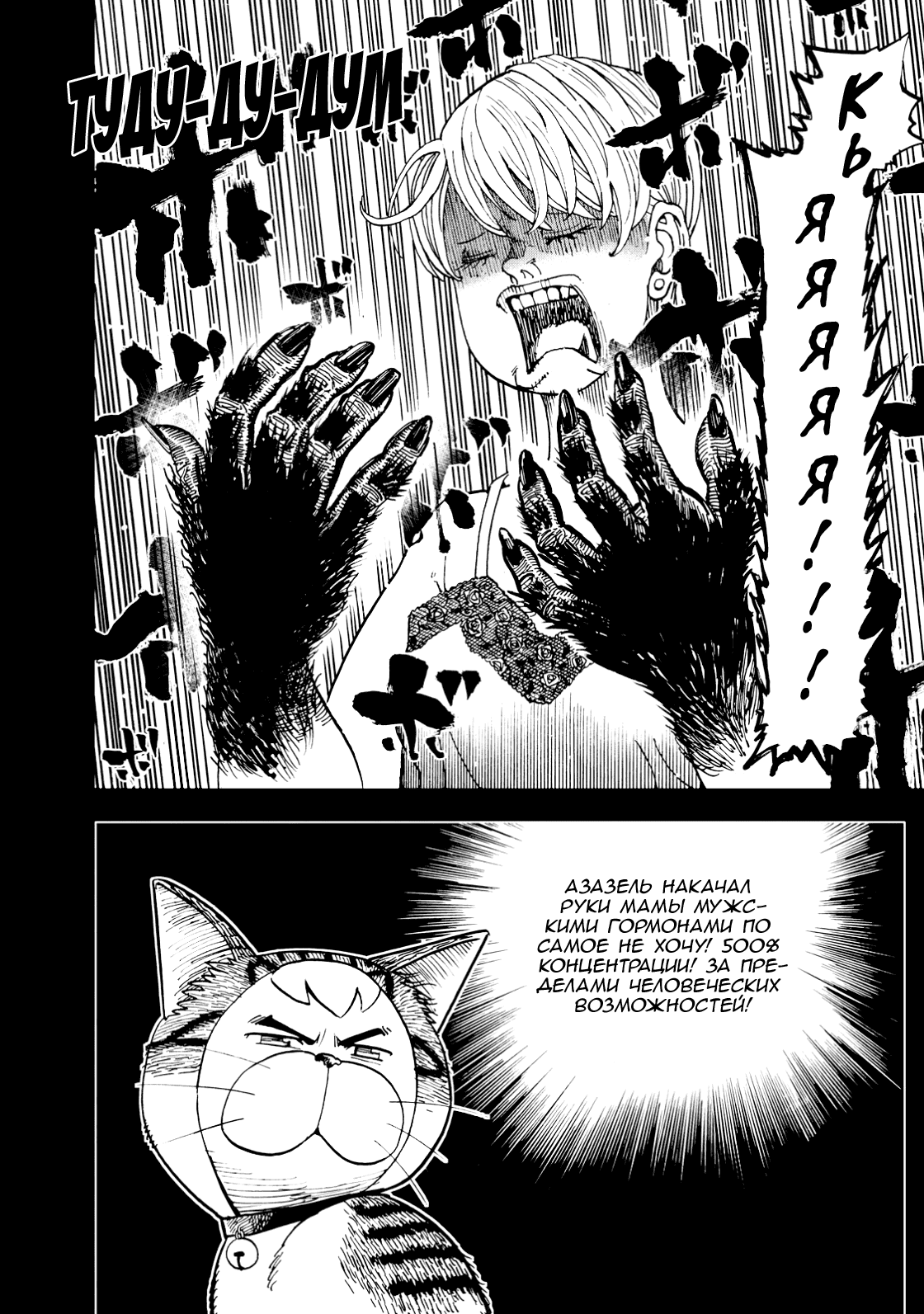 Манга Явись, Азазель! - Глава 136 Страница 5