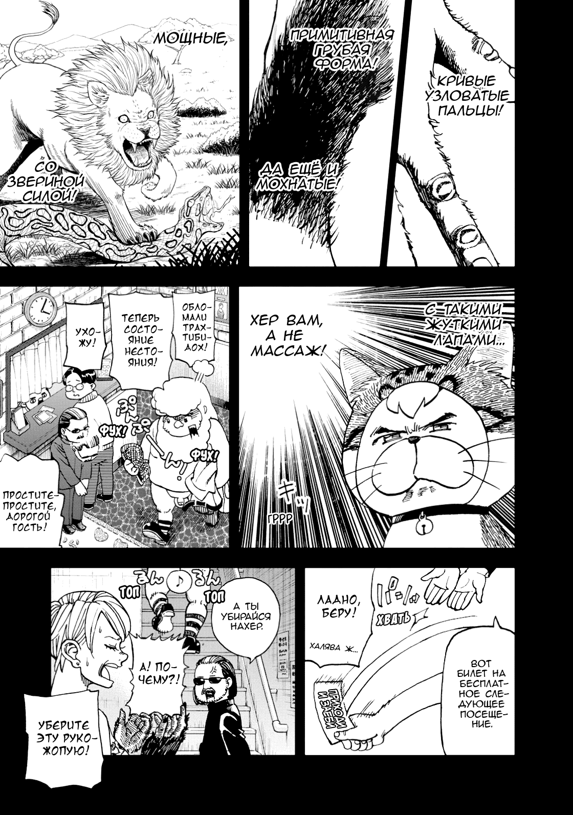 Манга Явись, Азазель! - Глава 136 Страница 6