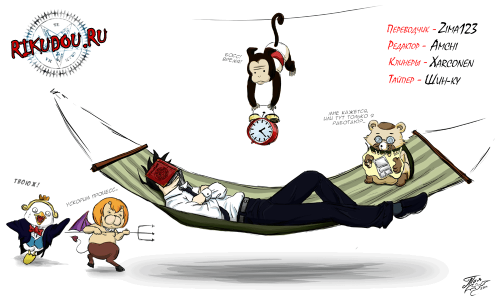 Манга Явись, Азазель! - Глава 136 Страница 17