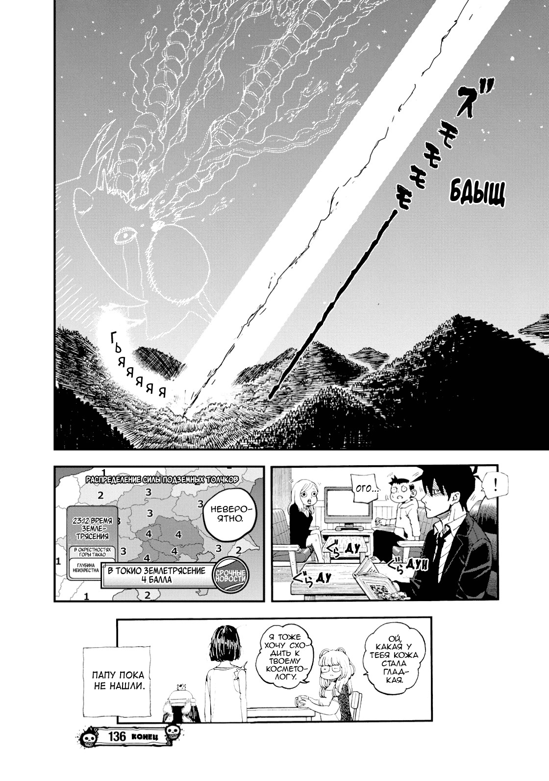 Манга Явись, Азазель! - Глава 136 Страница 15