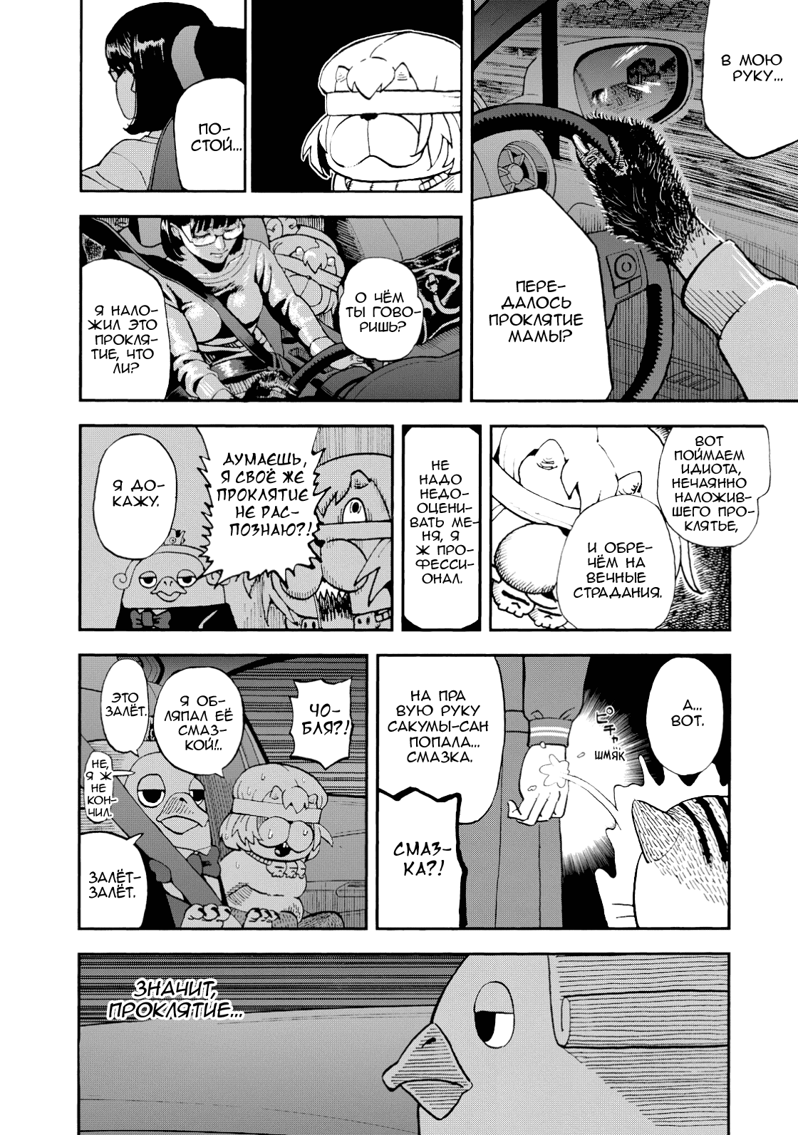 Манга Явись, Азазель! - Глава 136 Страница 11