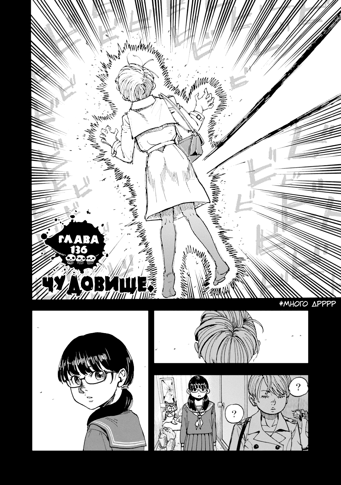 Манга Явись, Азазель! - Глава 136 Страница 3