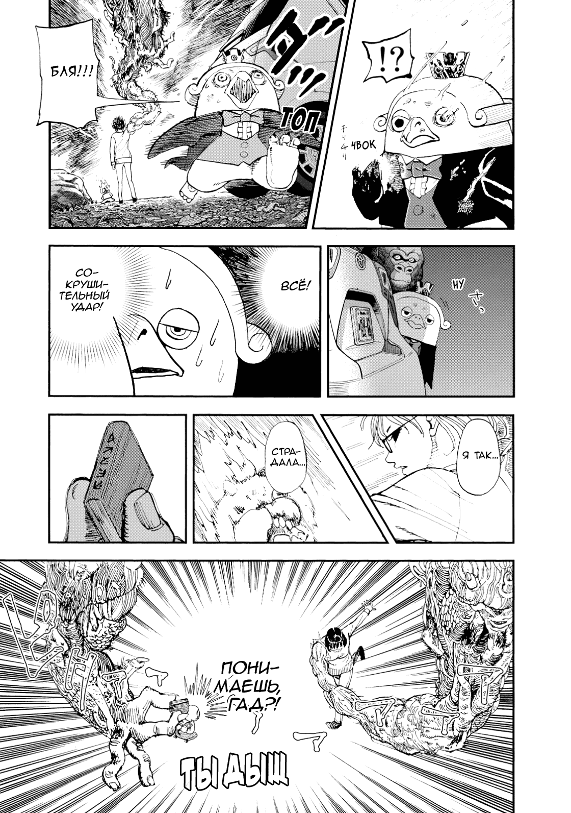 Манга Явись, Азазель! - Глава 136 Страница 14