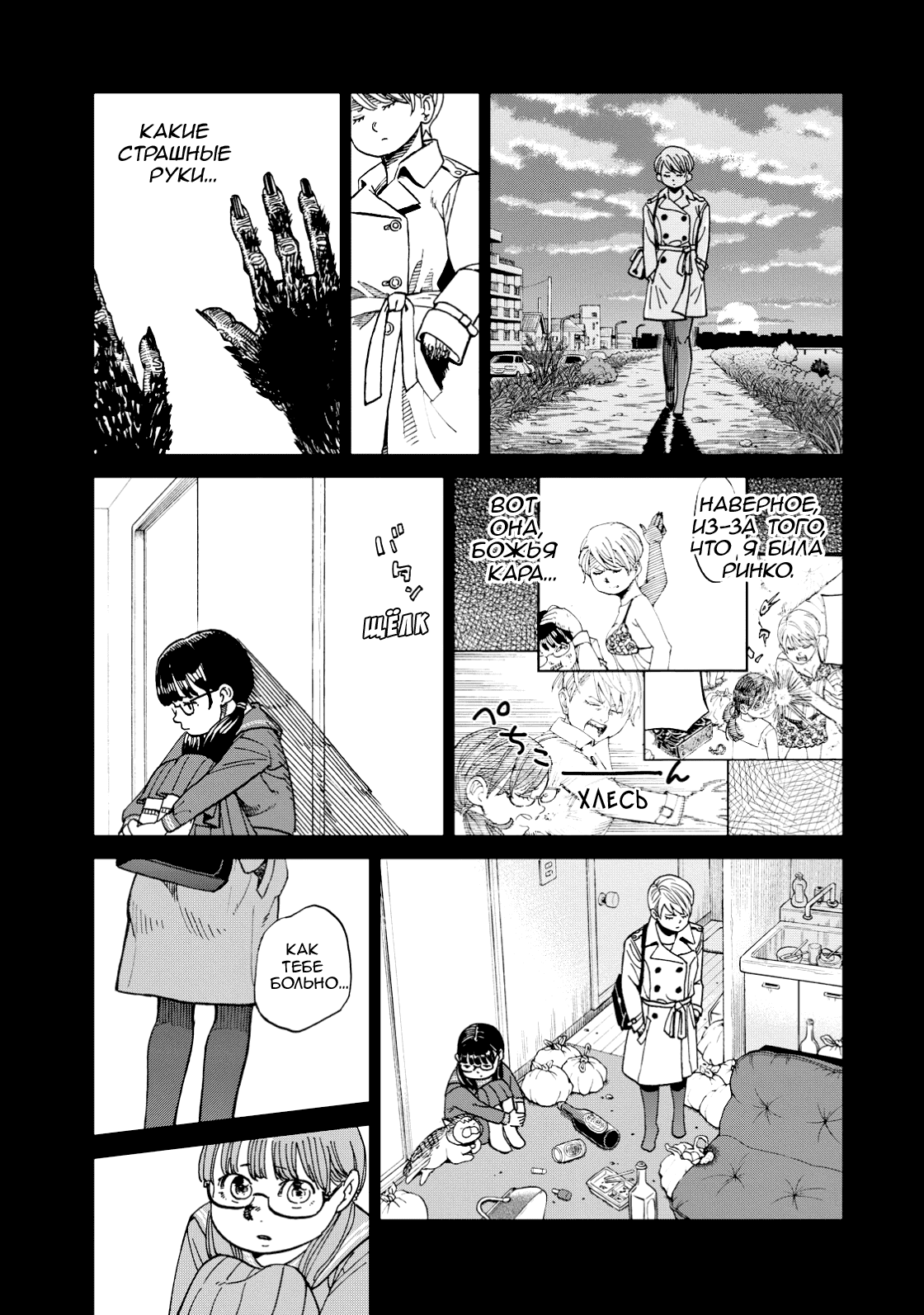 Манга Явись, Азазель! - Глава 136 Страница 7