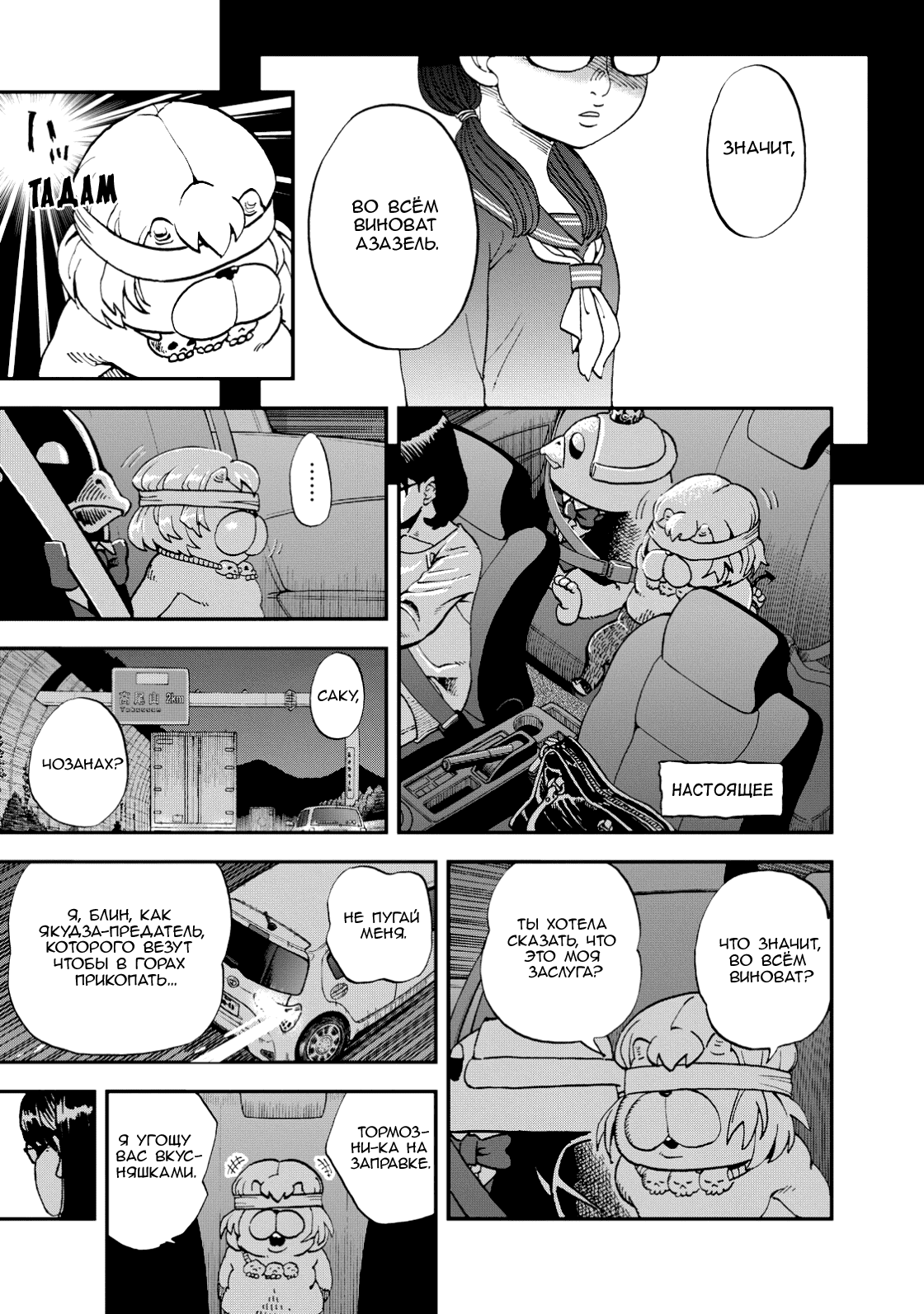Манга Явись, Азазель! - Глава 136 Страница 10