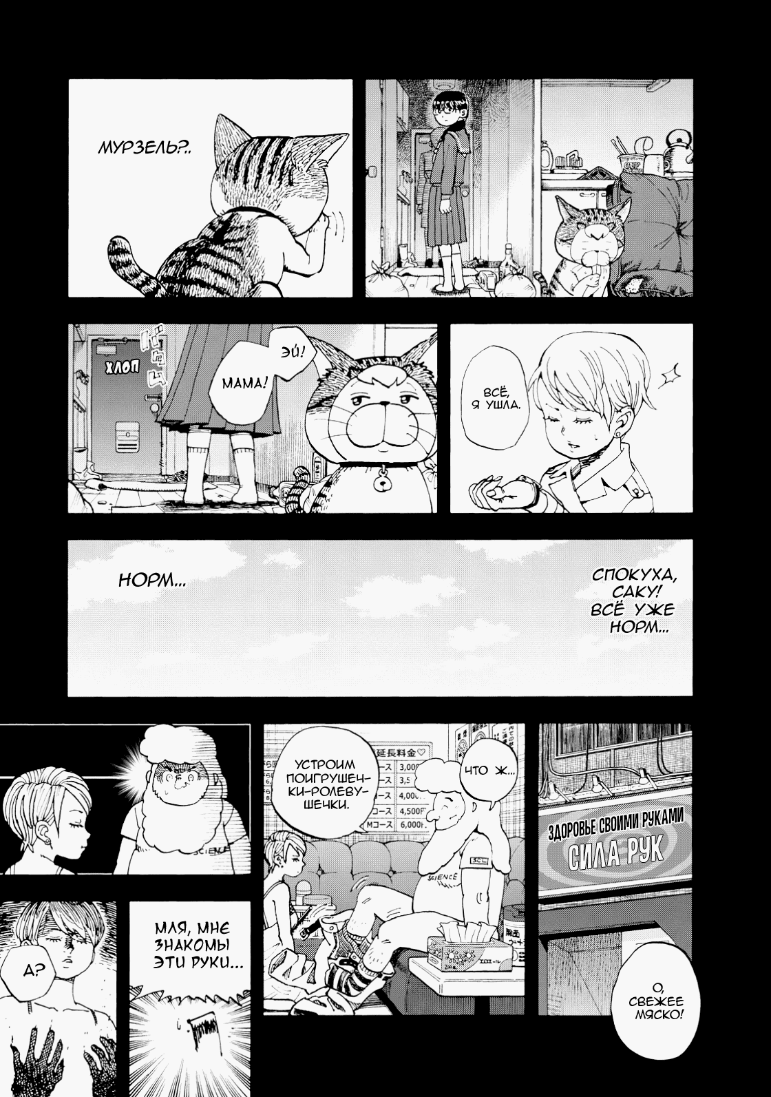 Манга Явись, Азазель! - Глава 136 Страница 4