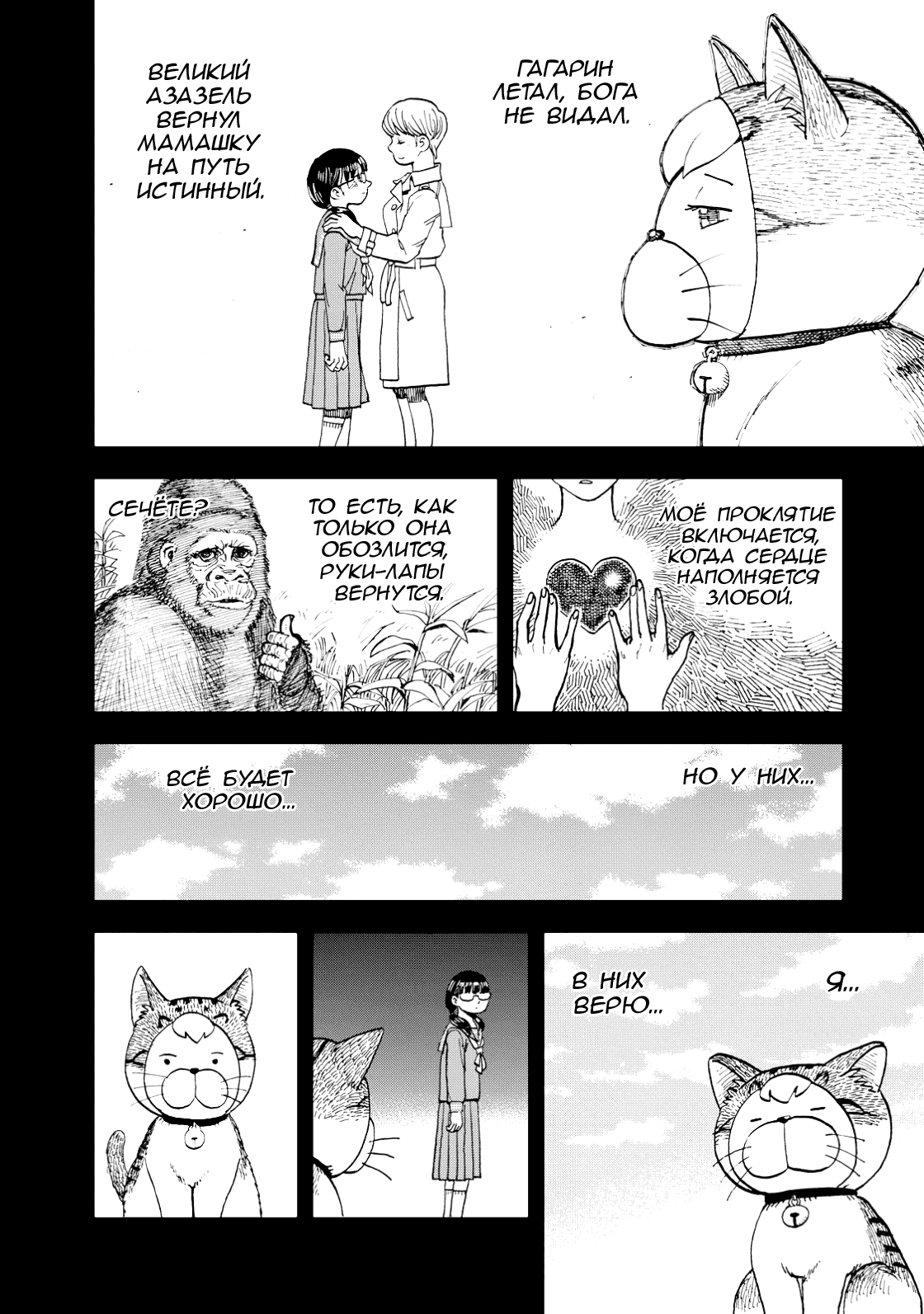 Манга Явись, Азазель! - Глава 136 Страница 9