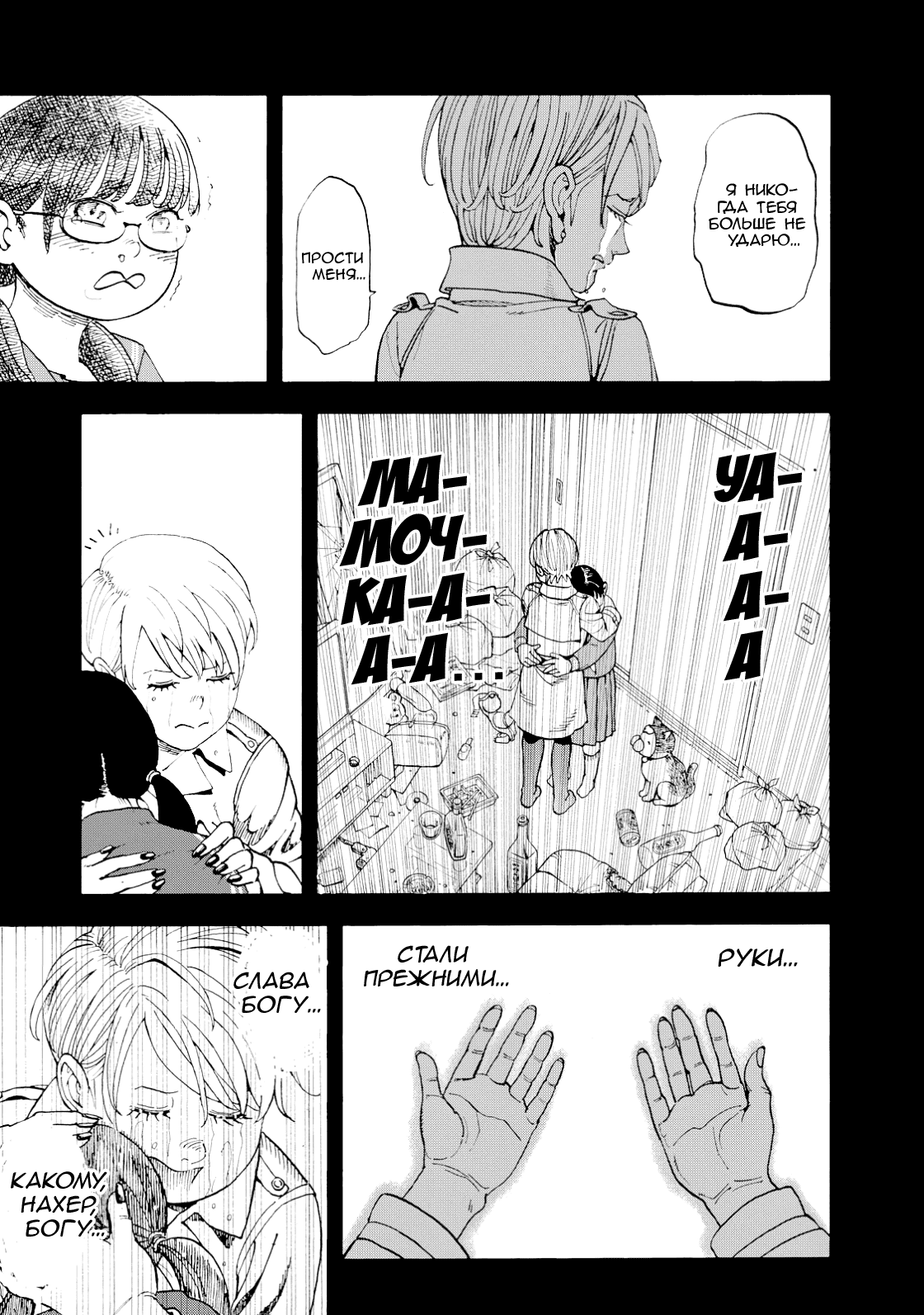 Манга Явись, Азазель! - Глава 136 Страница 8