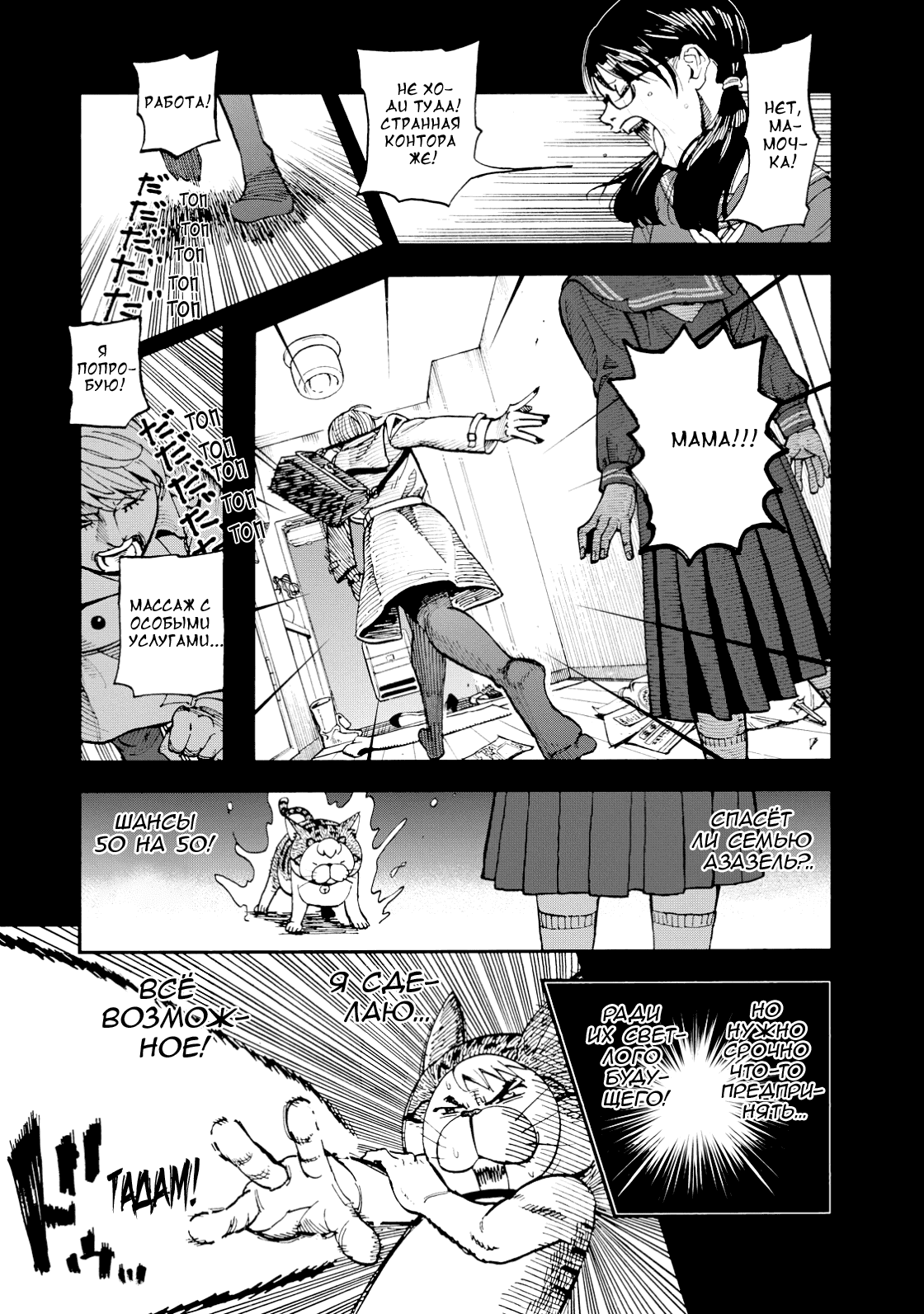 Манга Явись, Азазель! - Глава 136 Страница 2