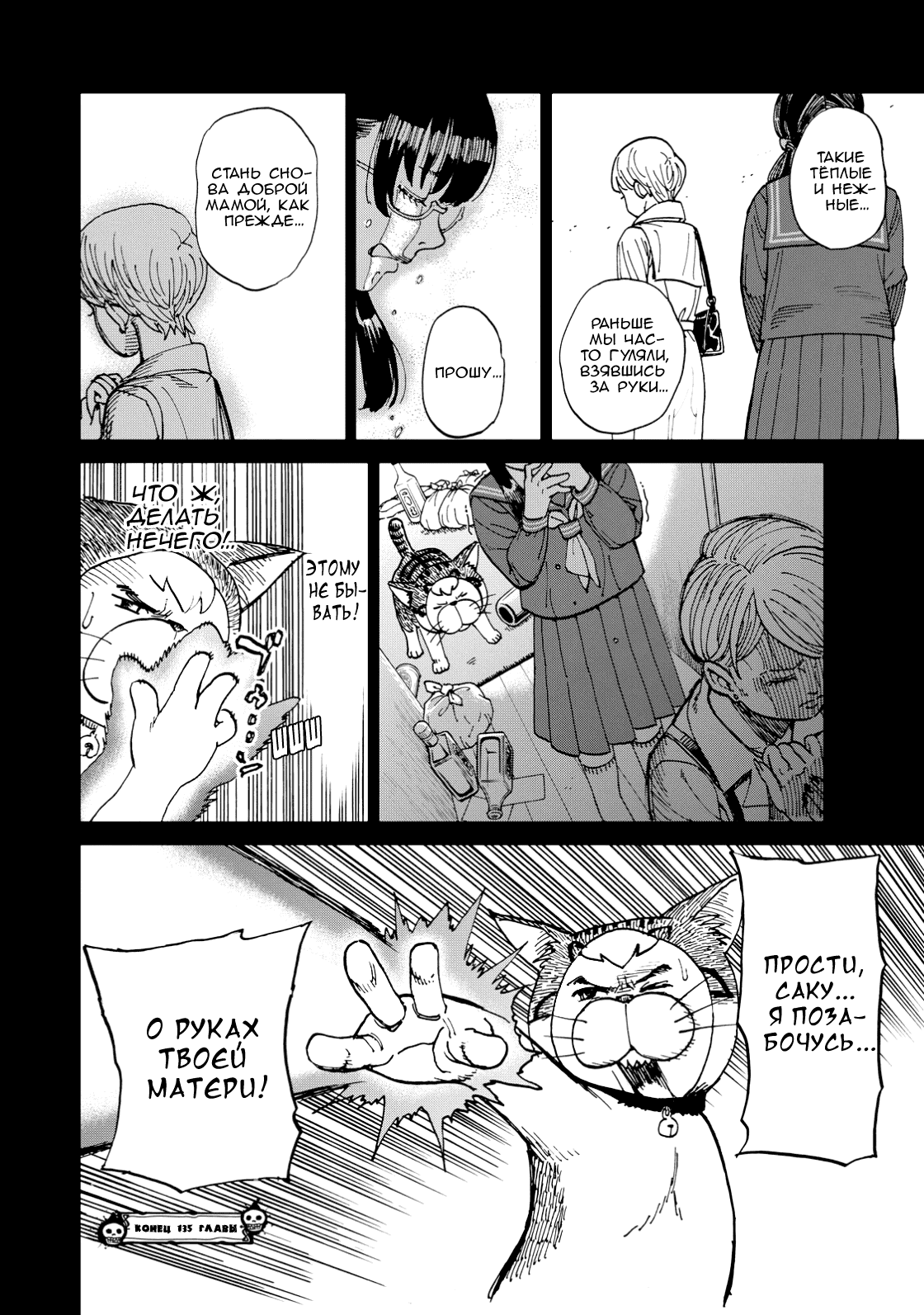 Манга Явись, Азазель! - Глава 135 Страница 15