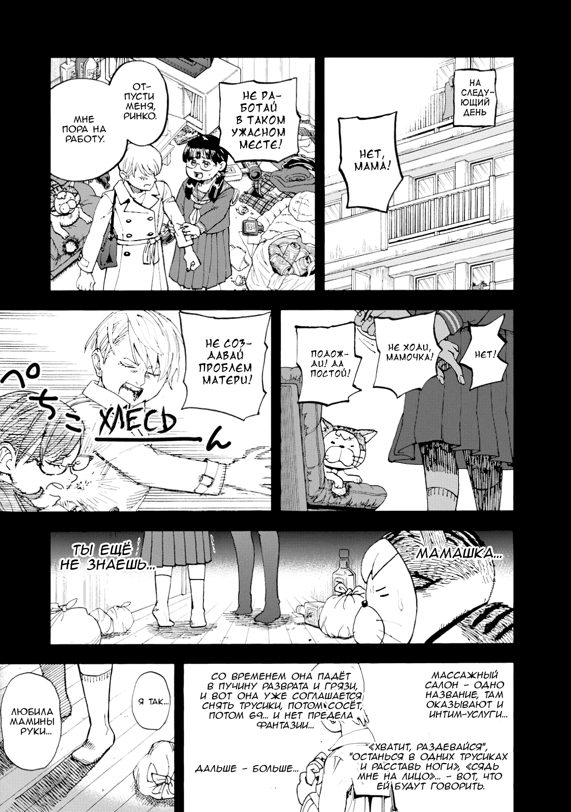 Манга Явись, Азазель! - Глава 135 Страница 14