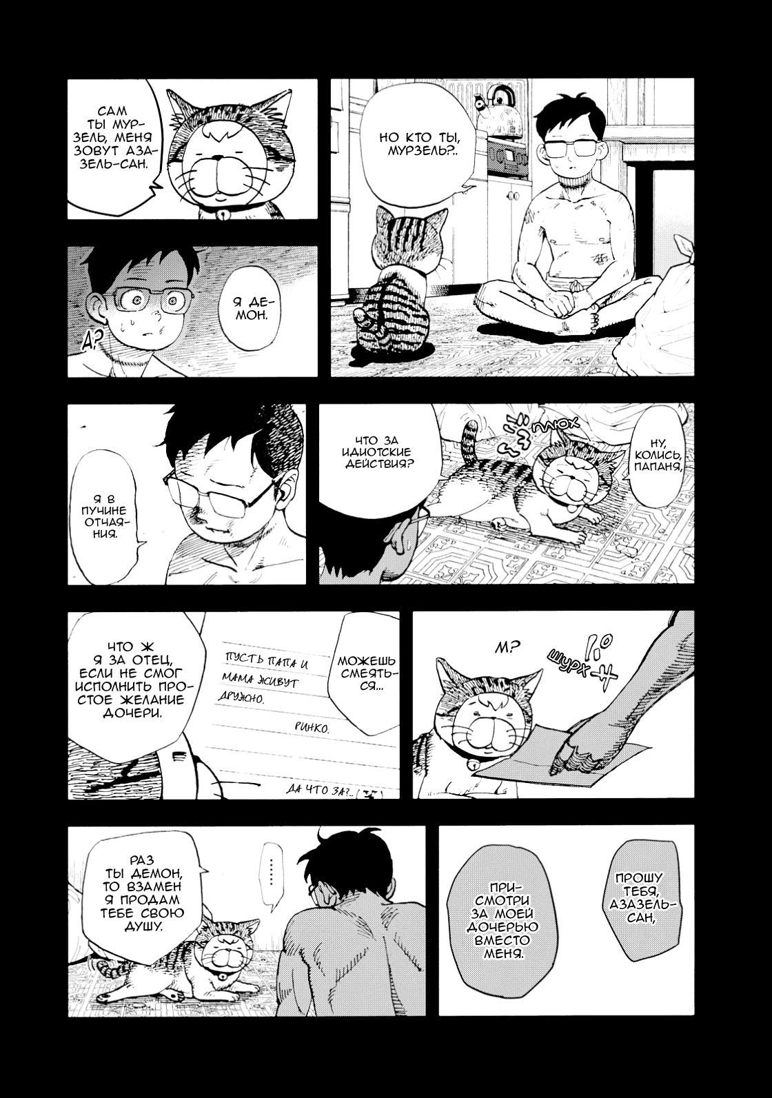 Манга Явись, Азазель! - Глава 135 Страница 6