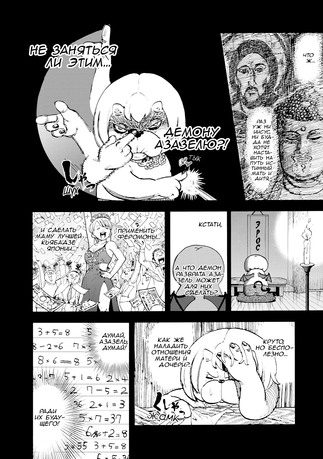 Манга Явись, Азазель! - Глава 135 Страница 11