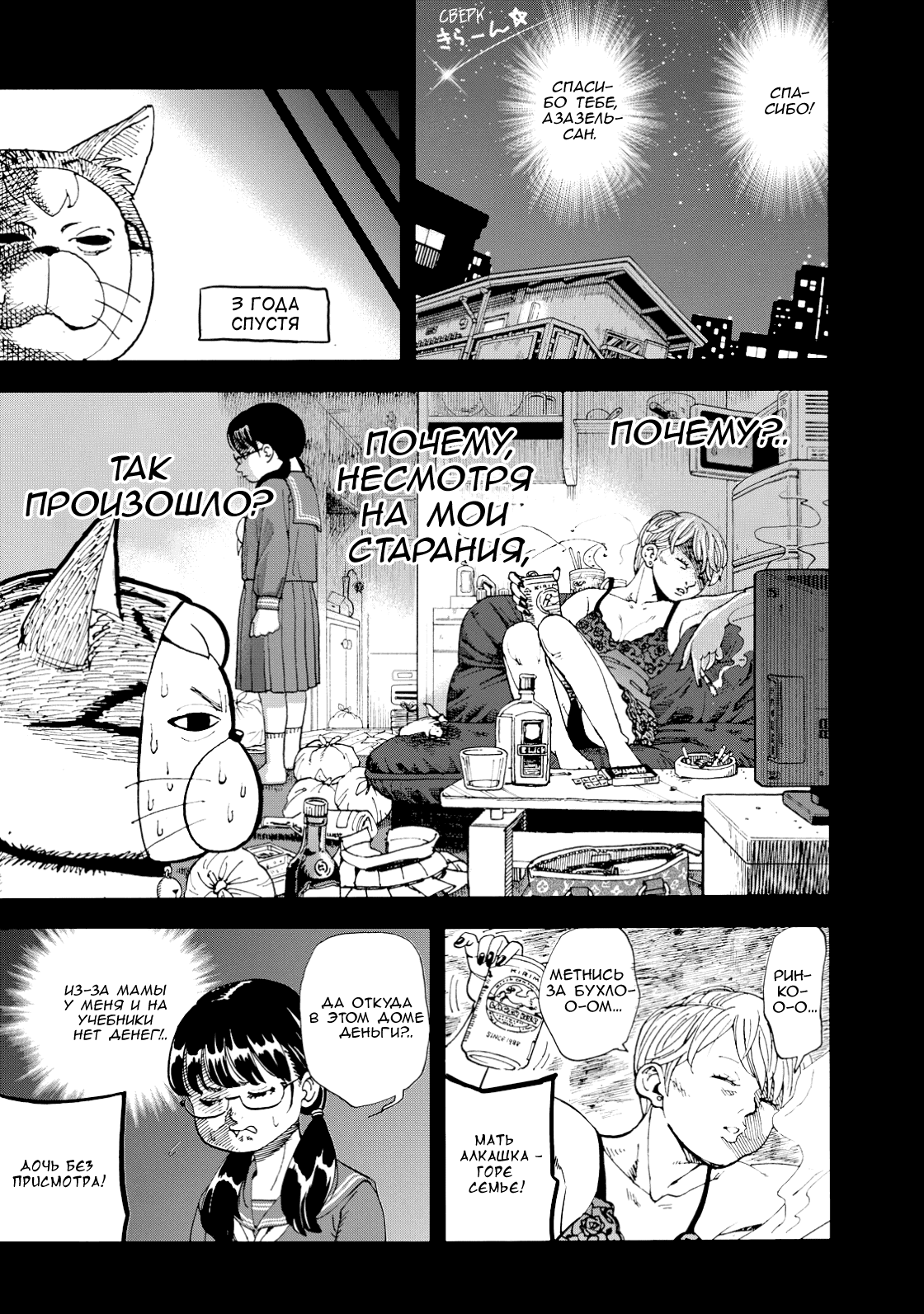 Манга Явись, Азазель! - Глава 135 Страница 8