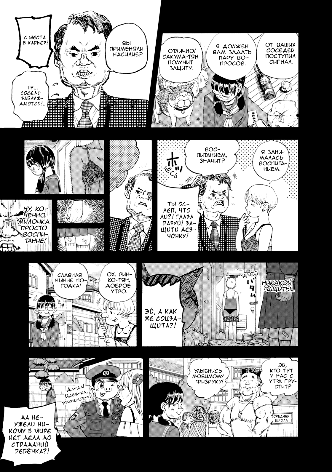 Манга Явись, Азазель! - Глава 135 Страница 10